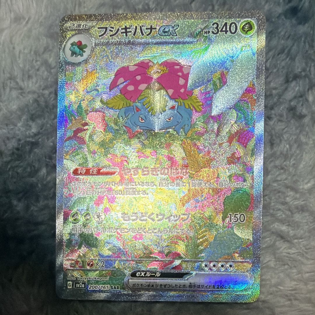 フシギバナex SAR[SV2a 200/165](強化拡張パック「ポケモンカード151」)