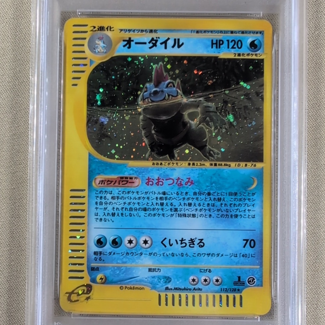 オーダイル ★ :1ED [e1 112/128](ポケモンカードe 第1弾「基本拡張パック」)