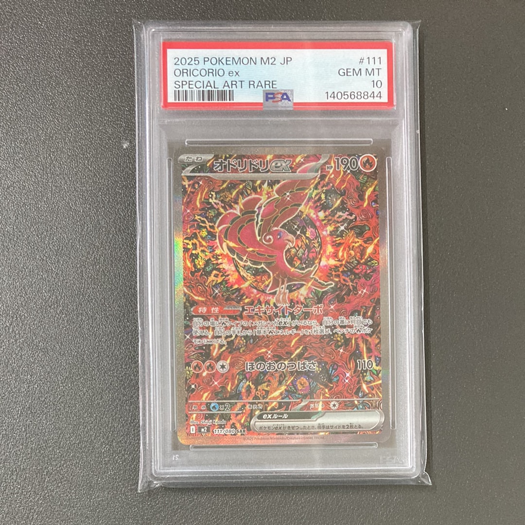 オドリドリex sar psa10 インフェルノ オドリドリex SAR MEGA 拡張パック インフェルノX PSA10 - メルカリ