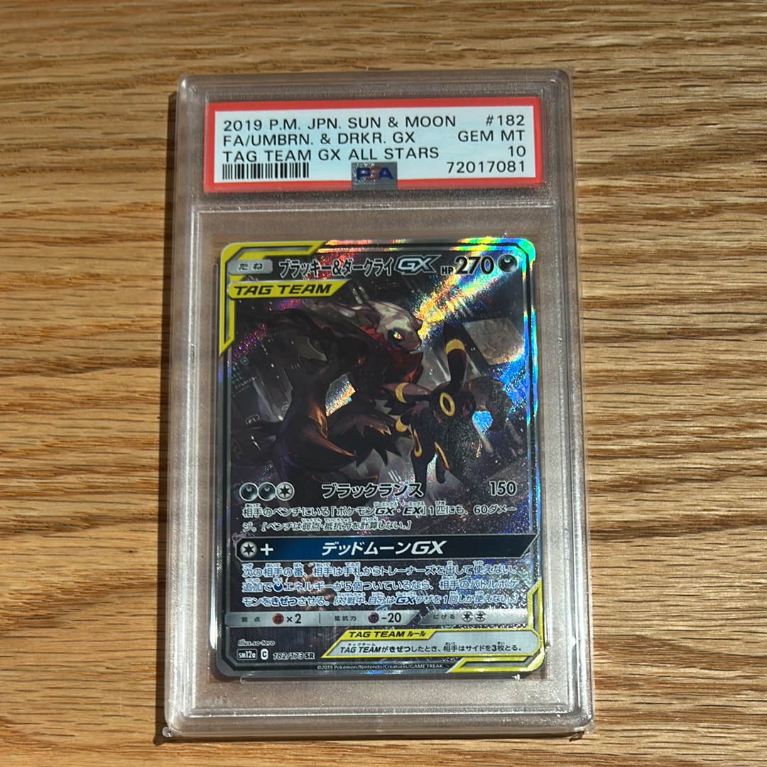 ブラッキー&ダークライGX SR: SA[SM12a 182/173](ハイクラスパック「TAG TEAM GX タッグオールスターズ」)
