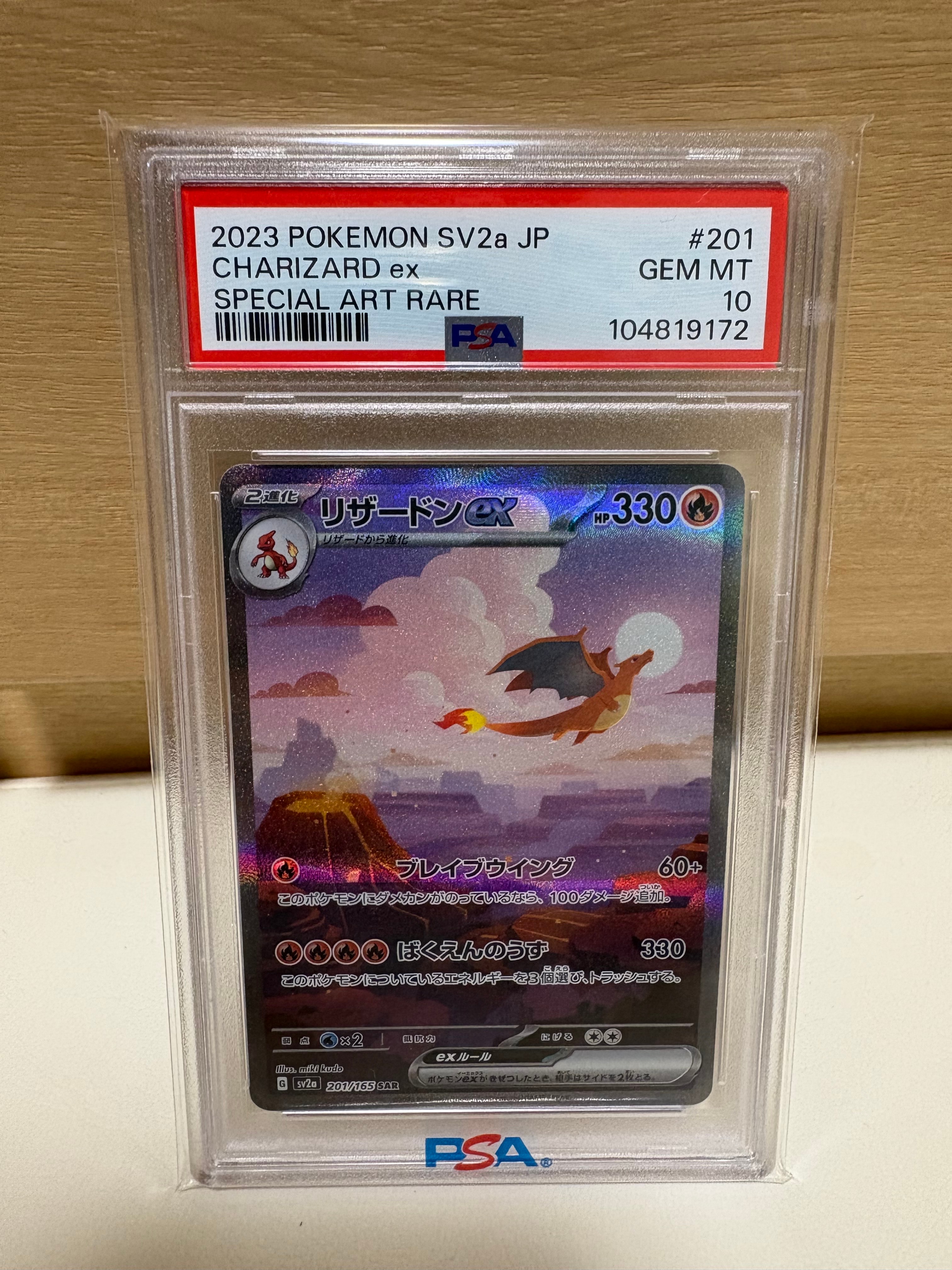 リザードンex SAR [SV2a 201/165](強化拡張パック「ポケモンカード151」)