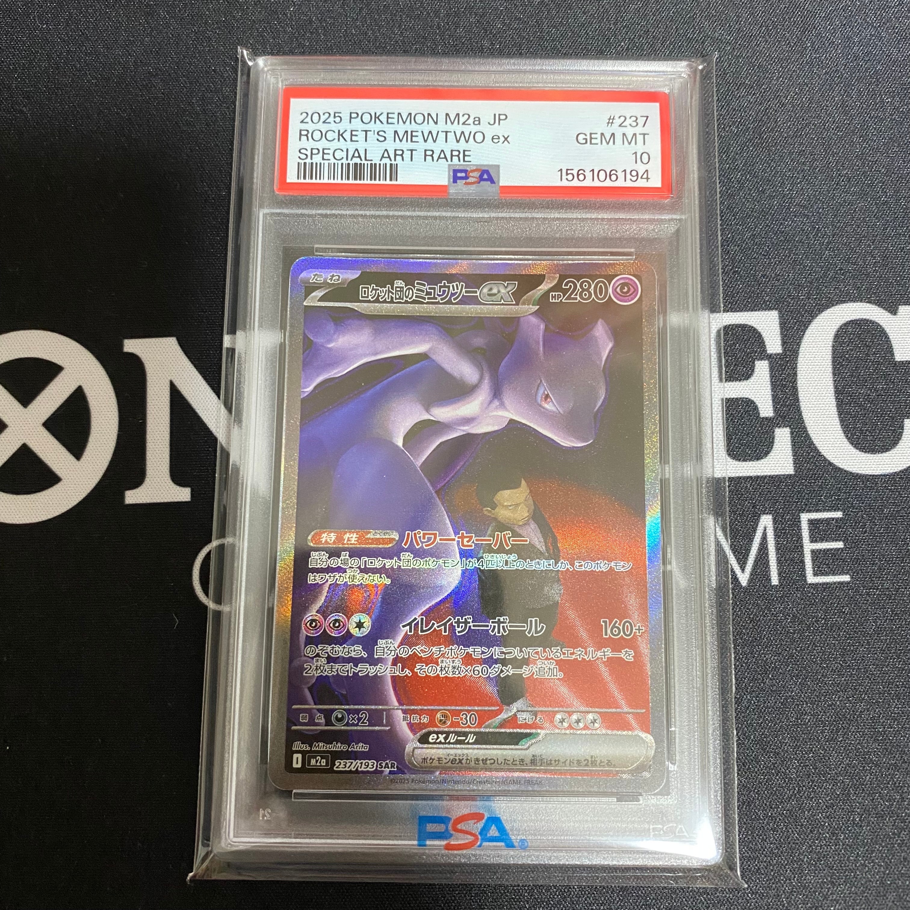 ロケット団のミュウツーex SAR [M2a 237/193](ハイクラスパック「MEGAドリームex」)
