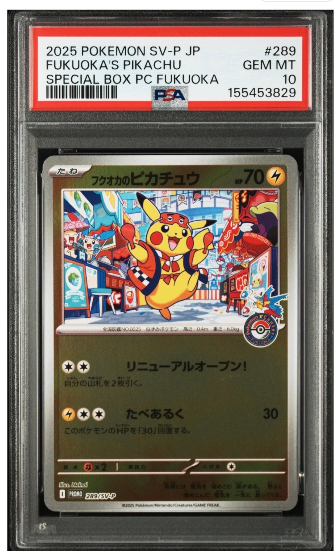 フクオカのピカチュウ フクオカのピカチュウ P [SV-P 289](スペシャルBOX「ポケモンセンター