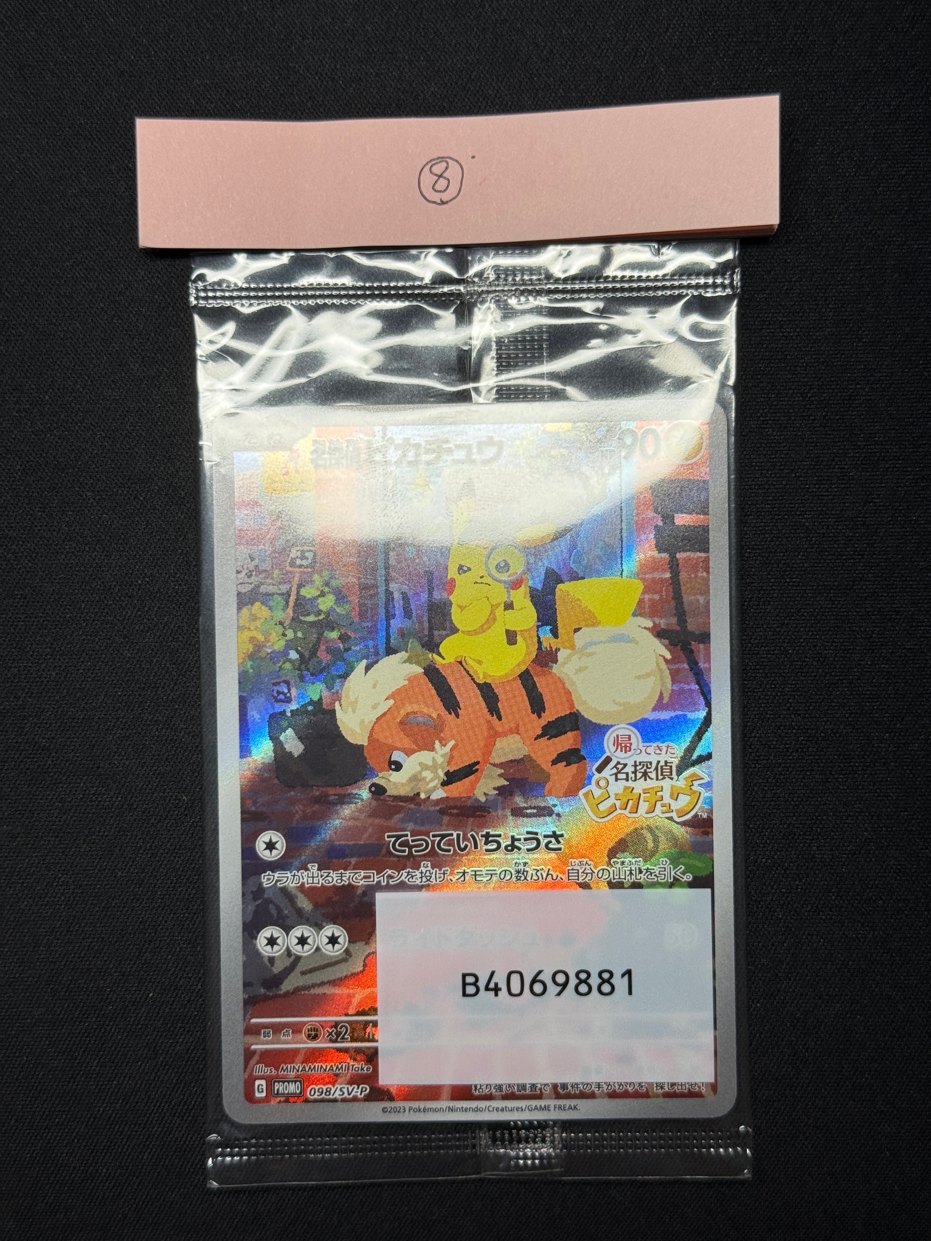 名探偵ピカチュウ: プロモ [SV-P 098](プロモーションカード「SV-P」)