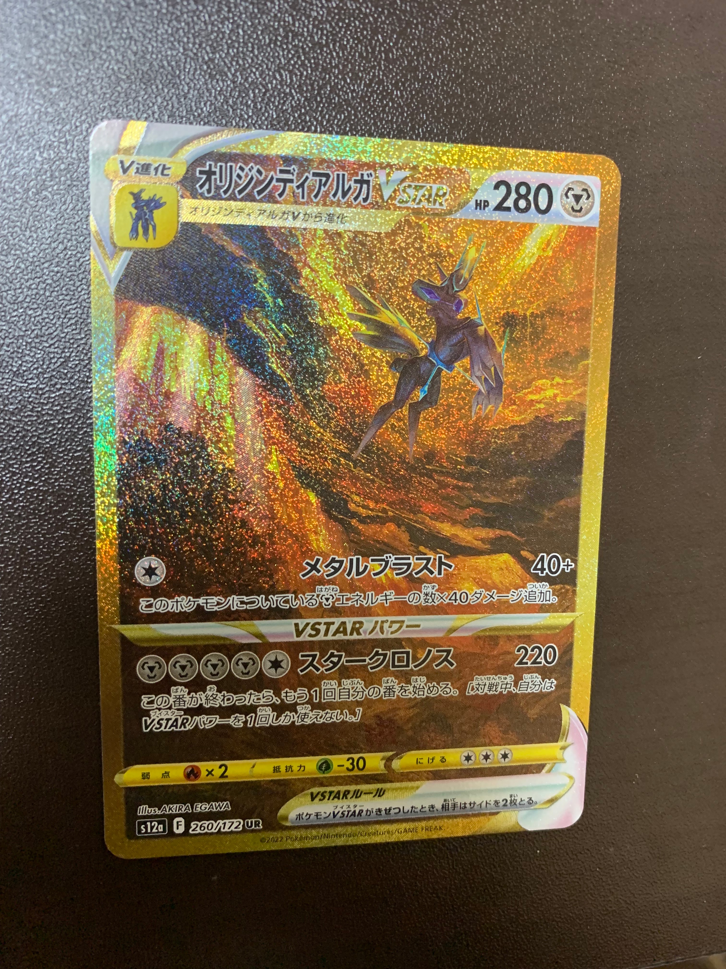 オリジンディアルガVSTAR UR[s12a 260/172](ハイクラスパック「VSTARユニバース」)