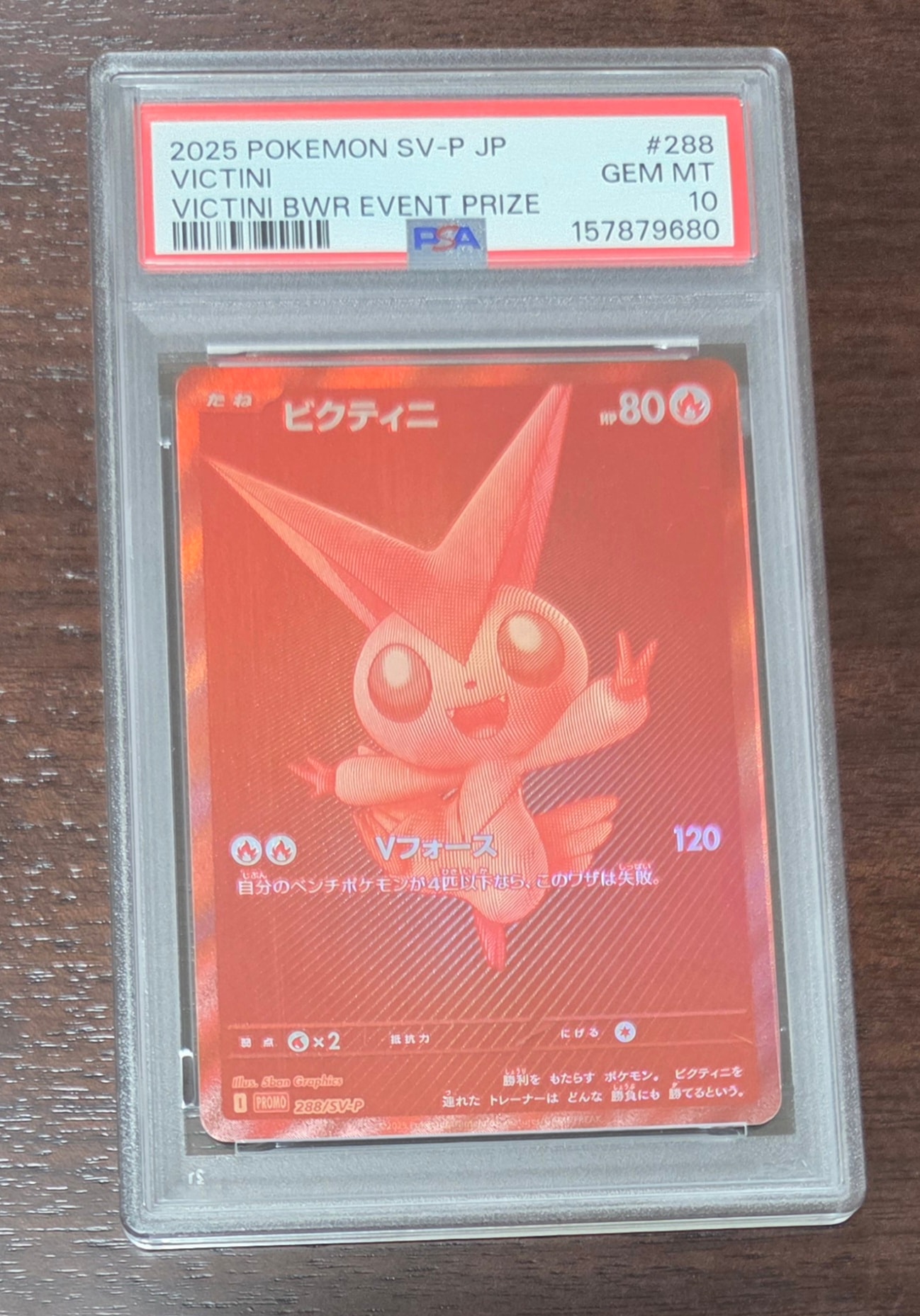 ビクティニ P [SV-P 288](プロモーションカード「ビクティニBWR争奪戦
