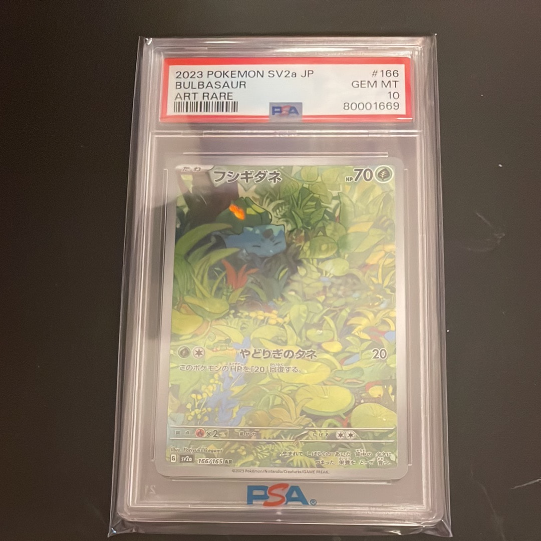 フシギダネ AR[SV2a 166/165](強化拡張パック「ポケモンカード151」)