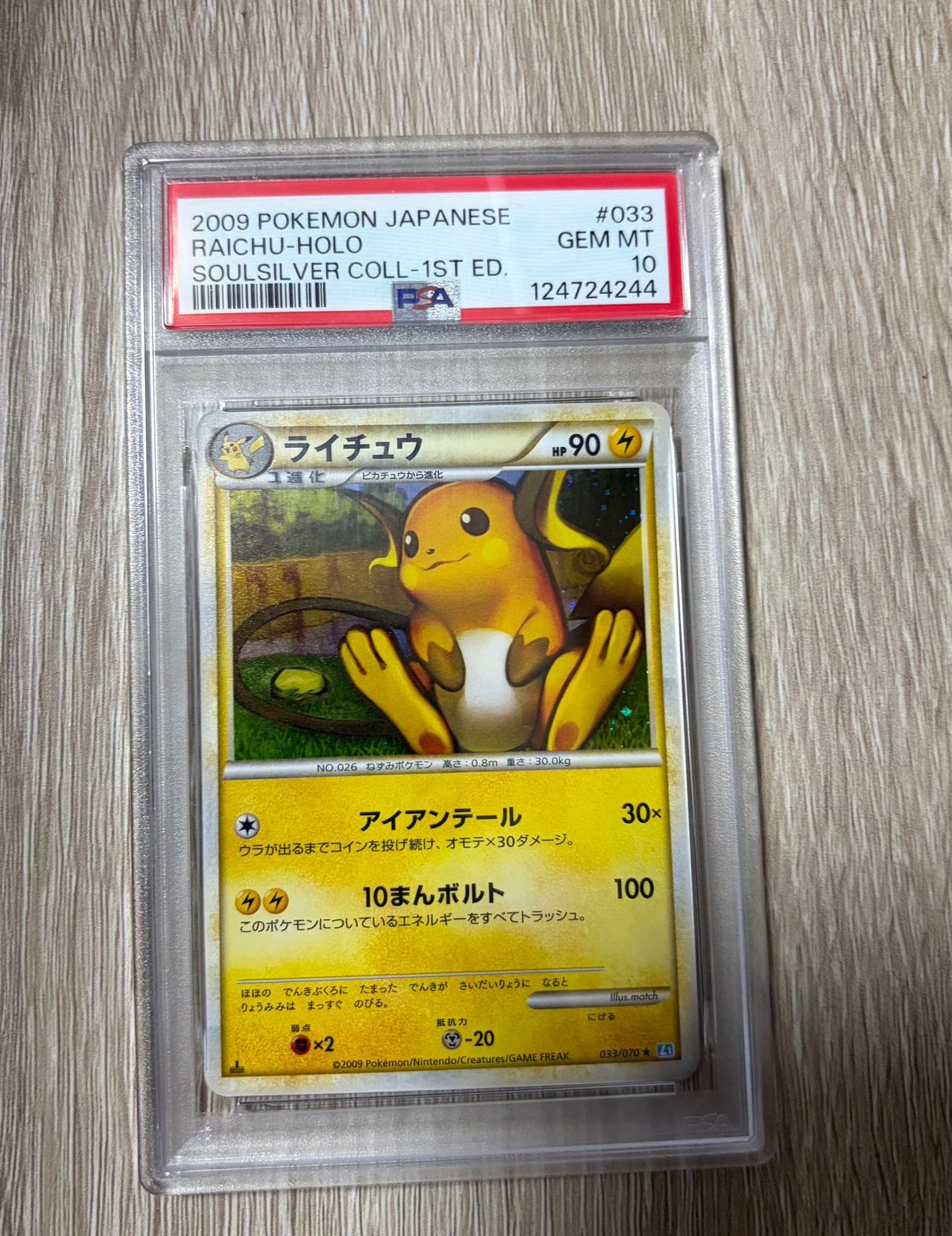 PSA10】ライチュウ ☆ :1ED [L1-S 033/070](拡張パック「ソウル