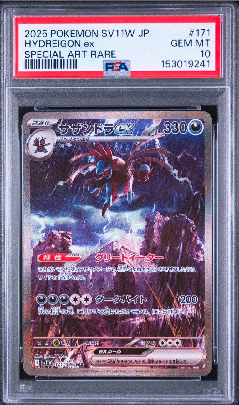 PSA10】サザンドラex SAR [SV11W 171/086](拡張パック「ホワイトフレア