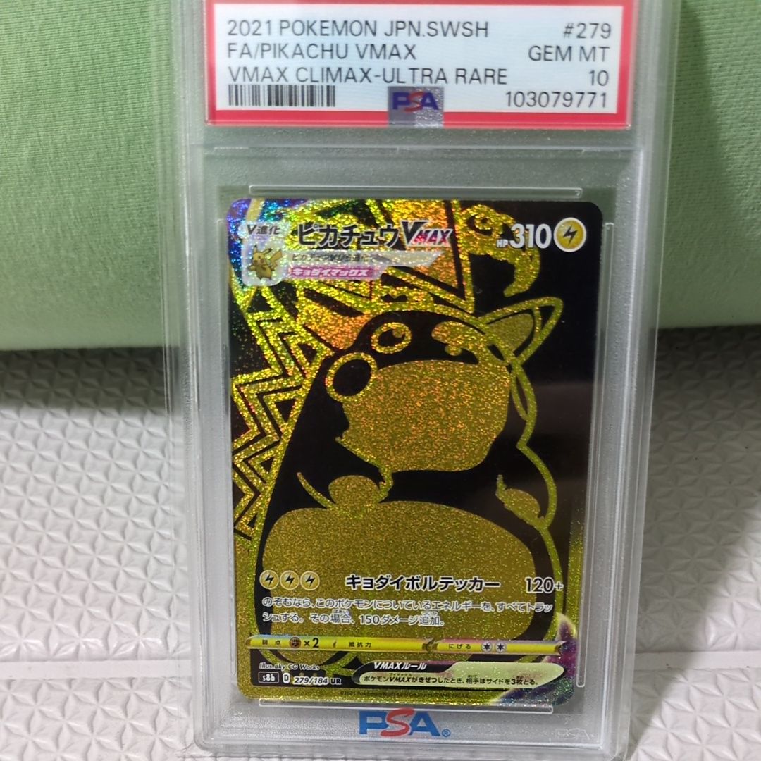 ピカチュウVMAX UR[S8b 279/184](ハイクラスパック「VMAXクライマックス」)