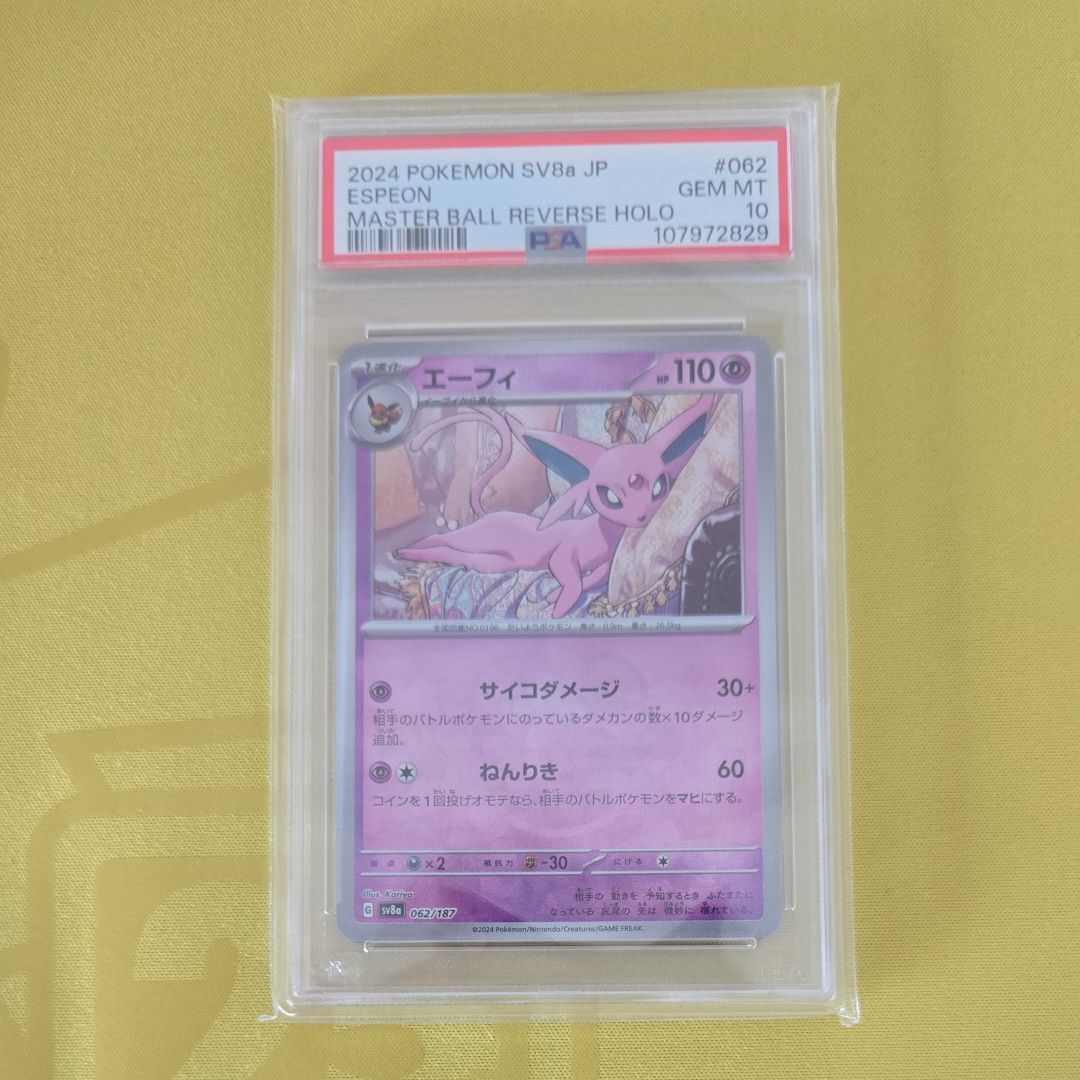 エーフィ :マスターボールミラー [SV8a 062/187](ハイクラスパック「テラスタルフェスex」)