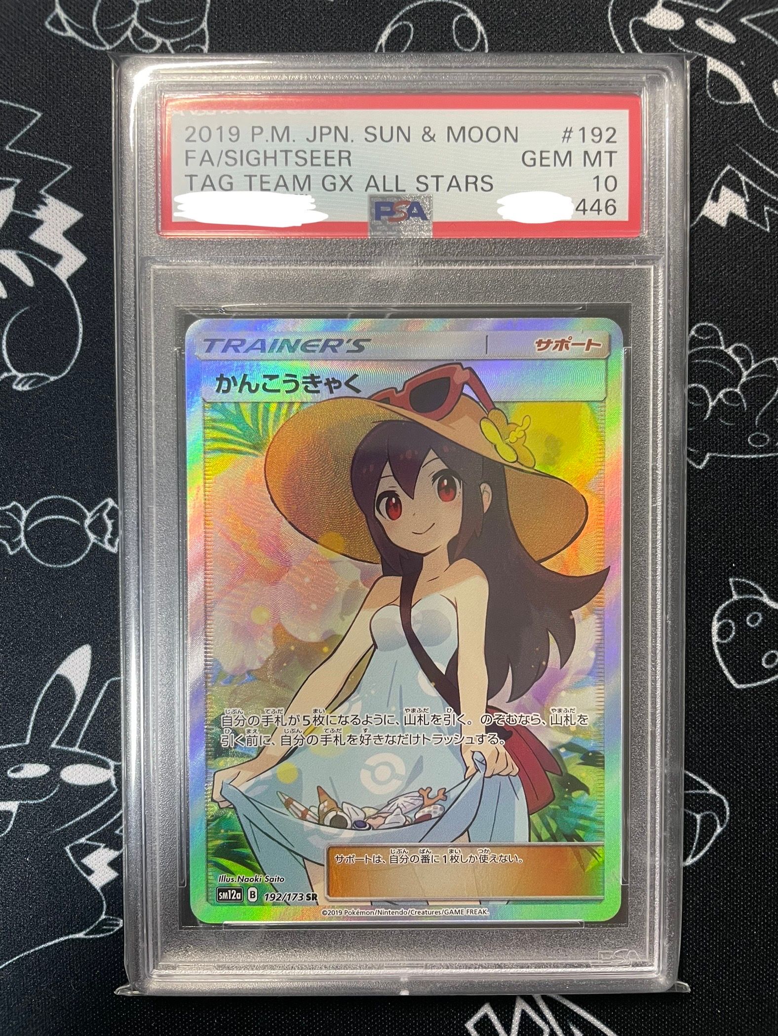 かんこうきゃく SR[SM12a 192/173](ハイクラスパック「TAG TEAM GX タッグオールスターズ」)