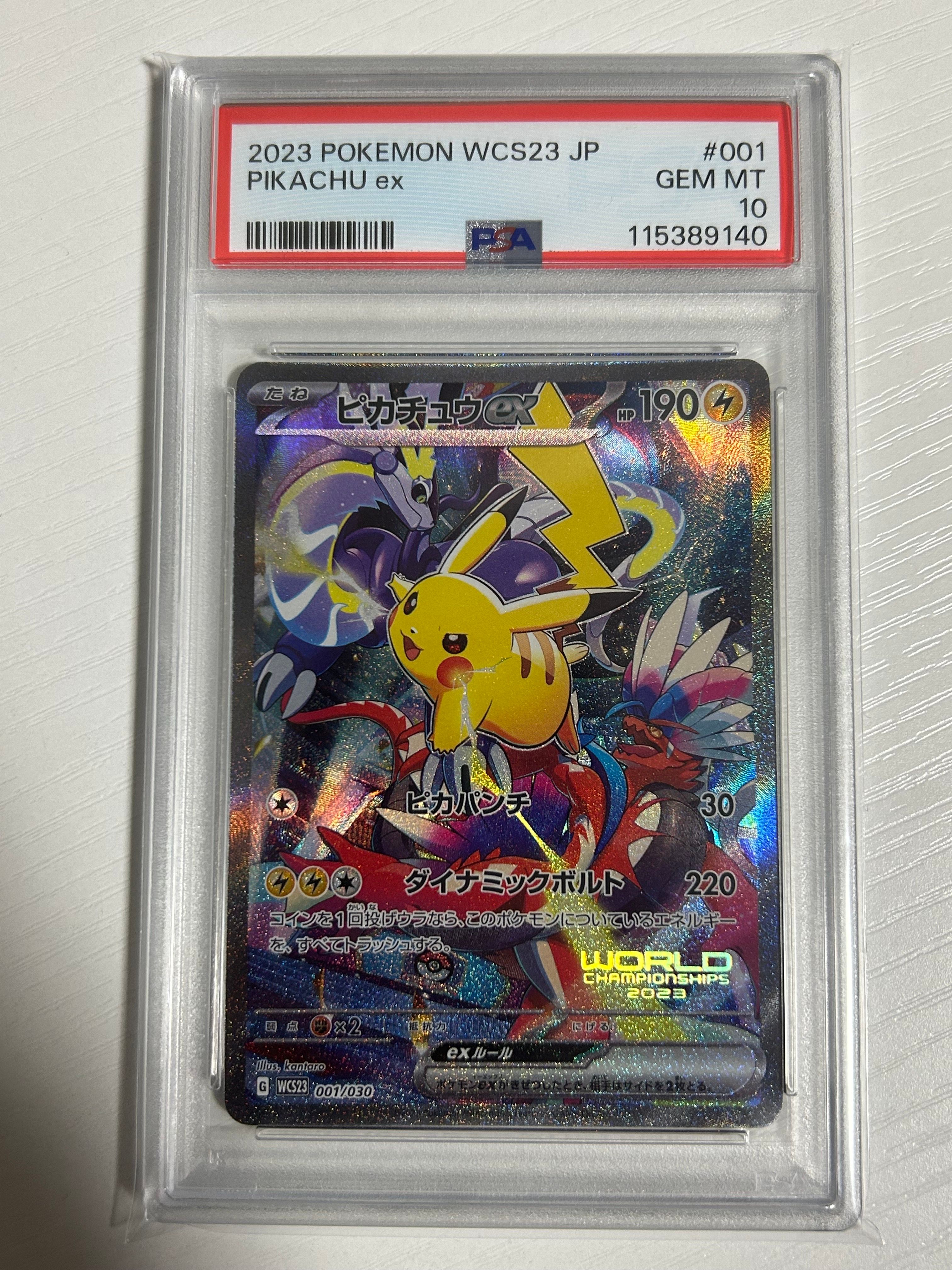ピカチュウex [WCS23 001/030](ポケモンワールドチャンピオンシップス2023横浜 記念デッキ「ピカチュウ」)
