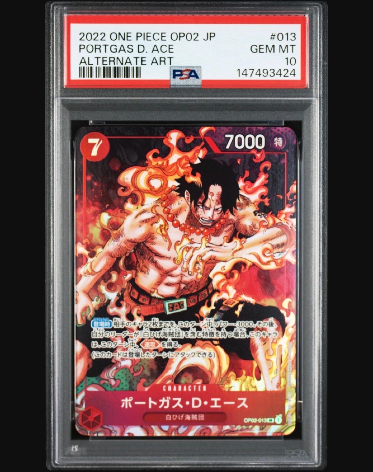 ポートガス・D・エース SR-P [OP02-013] (ブースターパック頂上決戦)