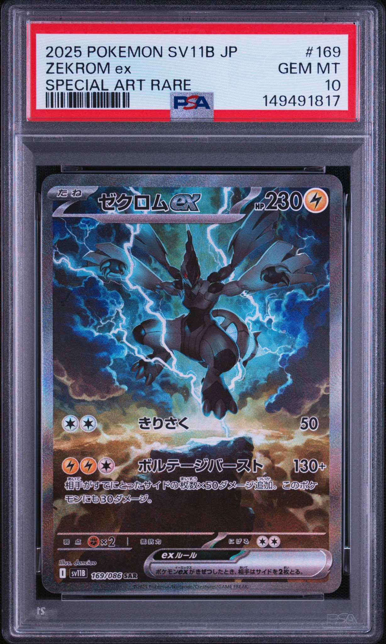 ゼクロムex SAR [SV11B 169/086](拡張パック「ブラックボルト」)通販