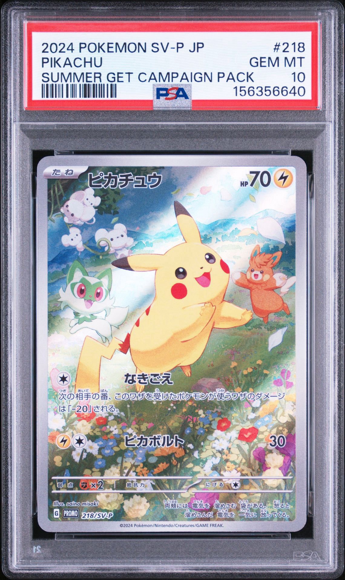 ピカチュウ セブンイレブン: プロモ[S-P 001](プロモーションカード