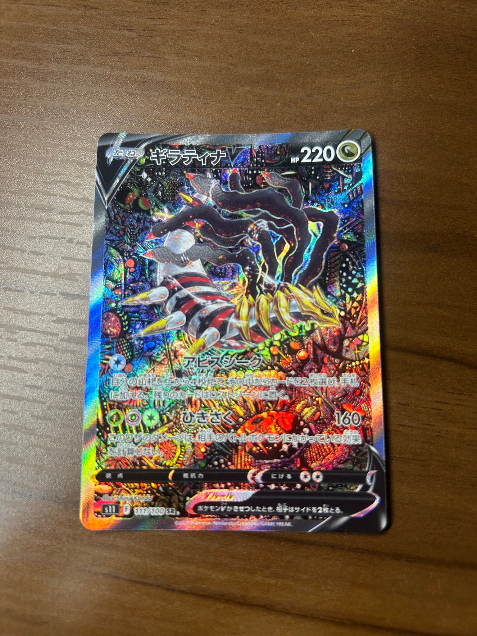 ギラティナV SR: SA[S11 111/100](拡張パック「ロストアビス」)通販