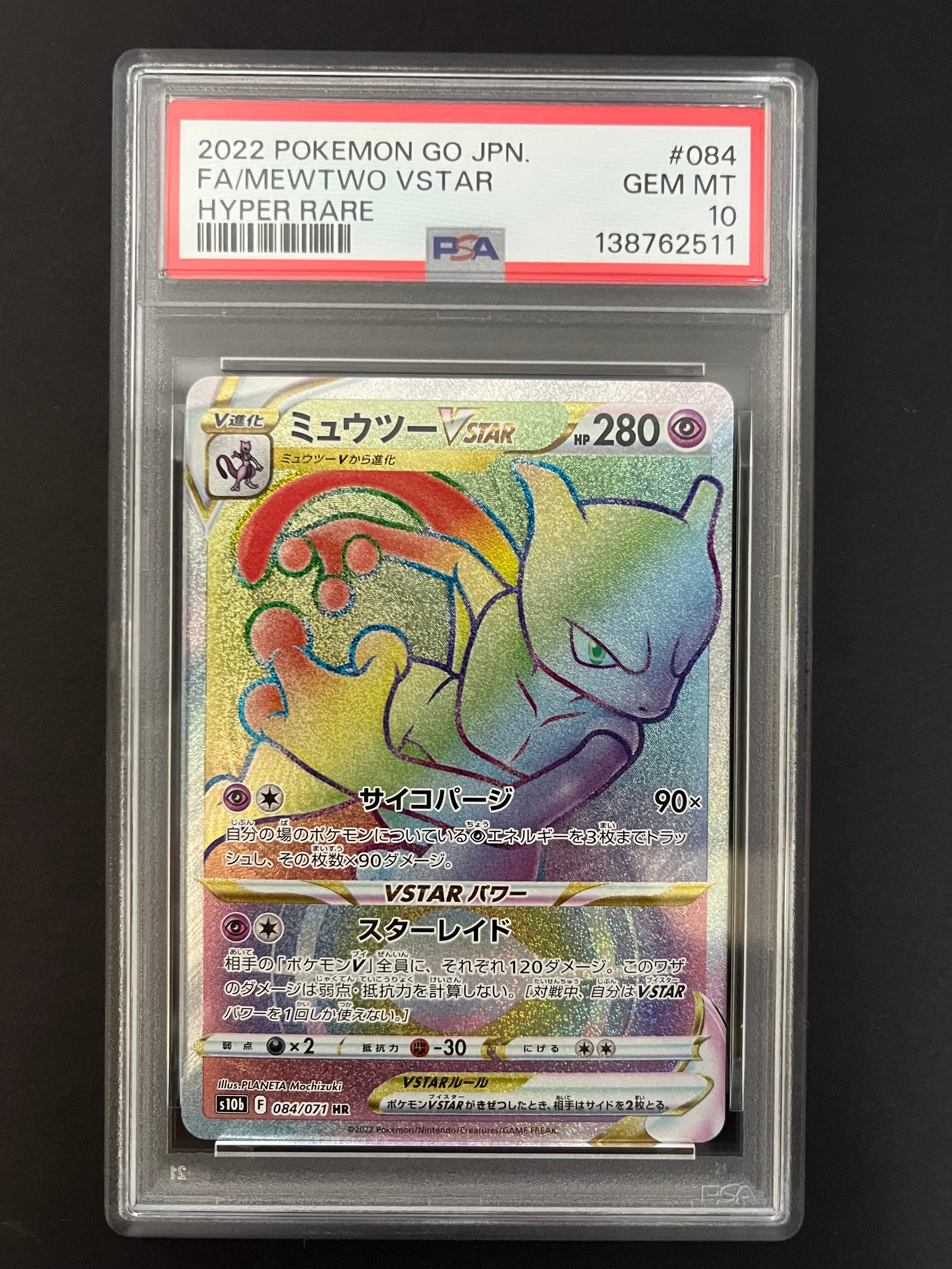 ミュウツーVSTAR HR[S10b 084/071](強化拡張パック「Pokemon GO」)