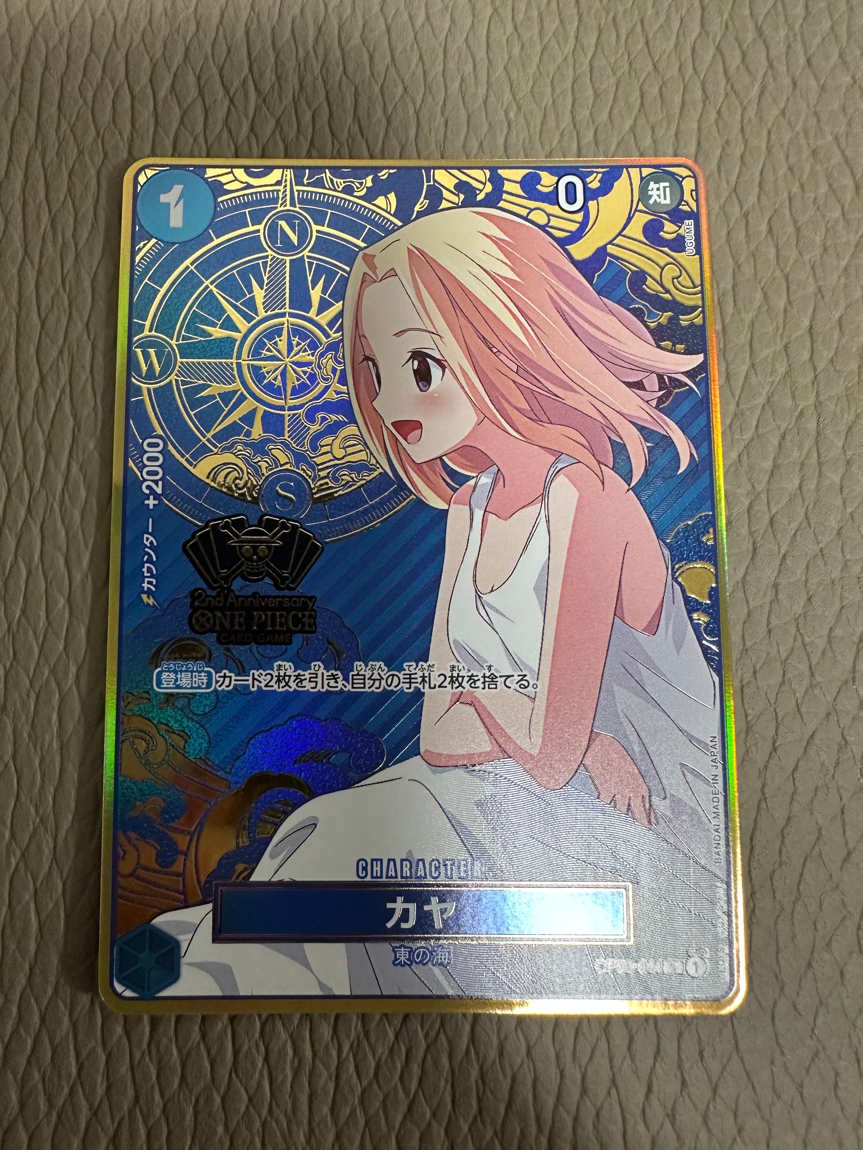 カヤ R [OP03-044](スペシャルグッズセット「2nd ANNIVERSARY SET」)