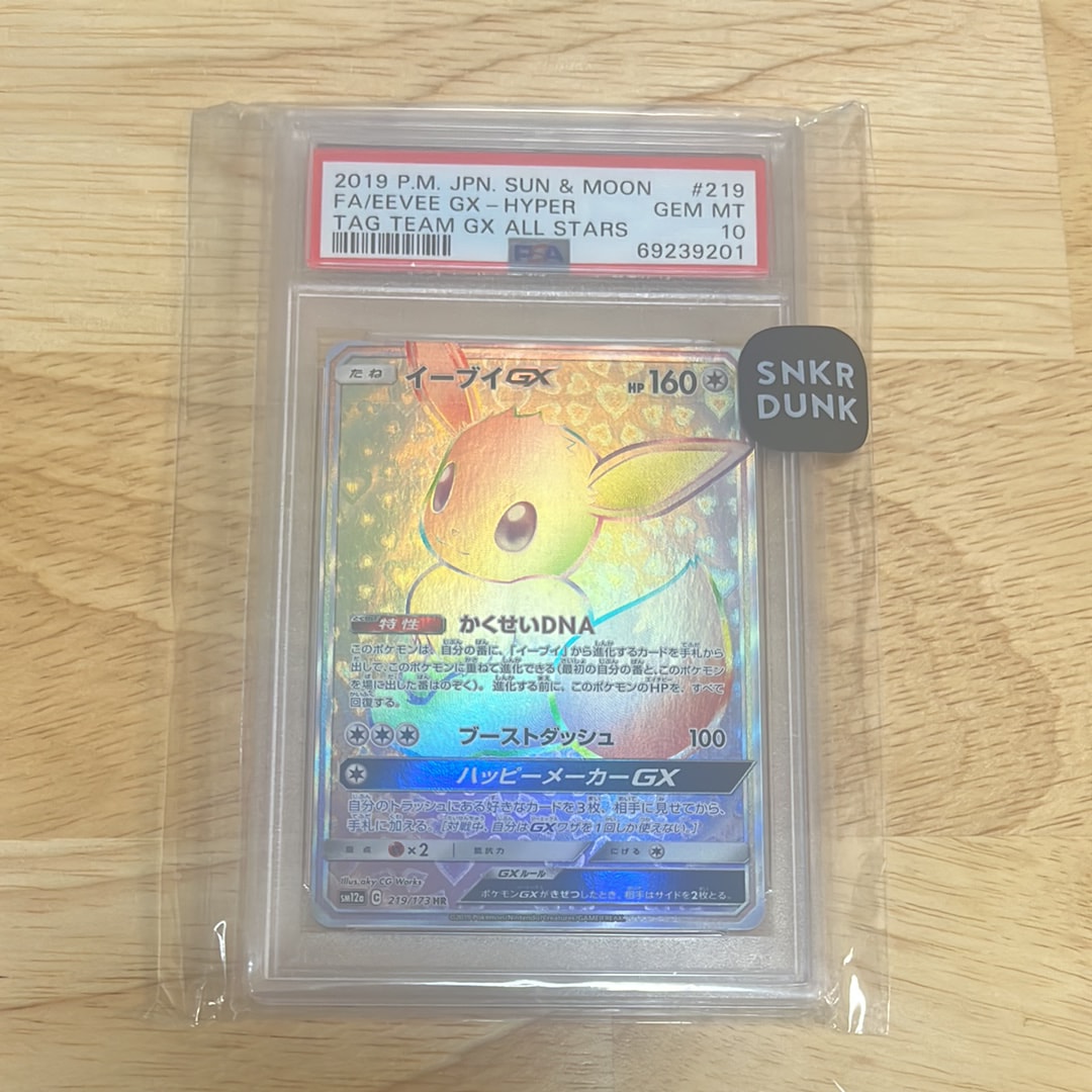 PSA10】イーブイGX HR[SM12a 219/173](ハイクラスパック「TAG TEAM GX