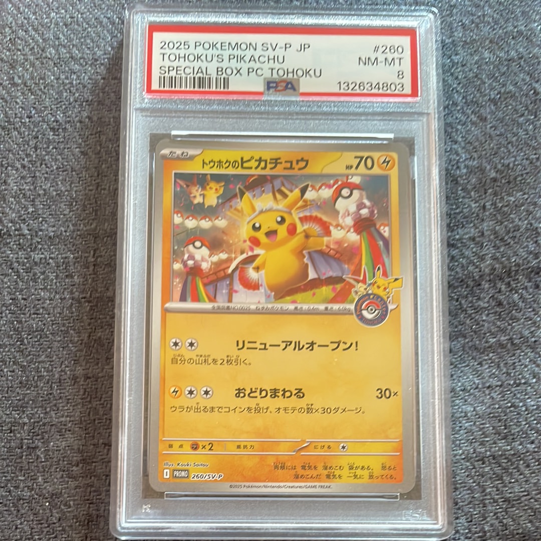 トウホクのピカチュウ P [SV-P 260](スペシャルBOX「ポケモンセンタートウホク」)
