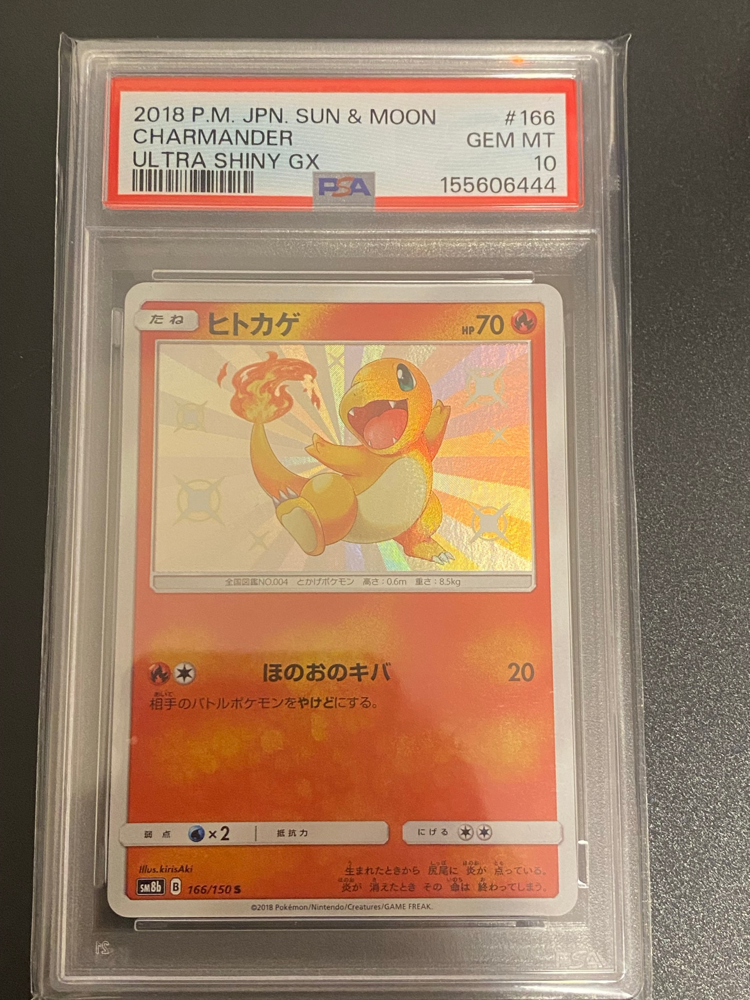 ヒトカゲ 166/150 S 色違い SM8b ウルトラシャイニー ! PSA10】ヒトカゲ S [SM8b 166/150](ハイクラスパックGX「ウルトラ