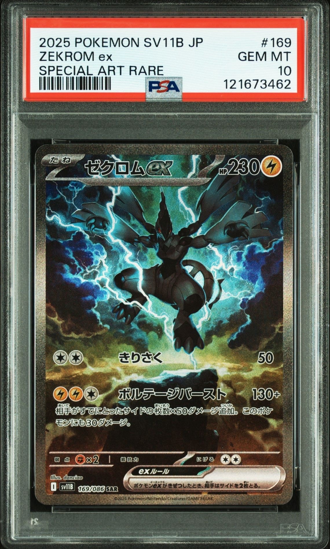 ゼクロムex SAR [SV11B 169/086](拡張パック「ブラックボルト」)