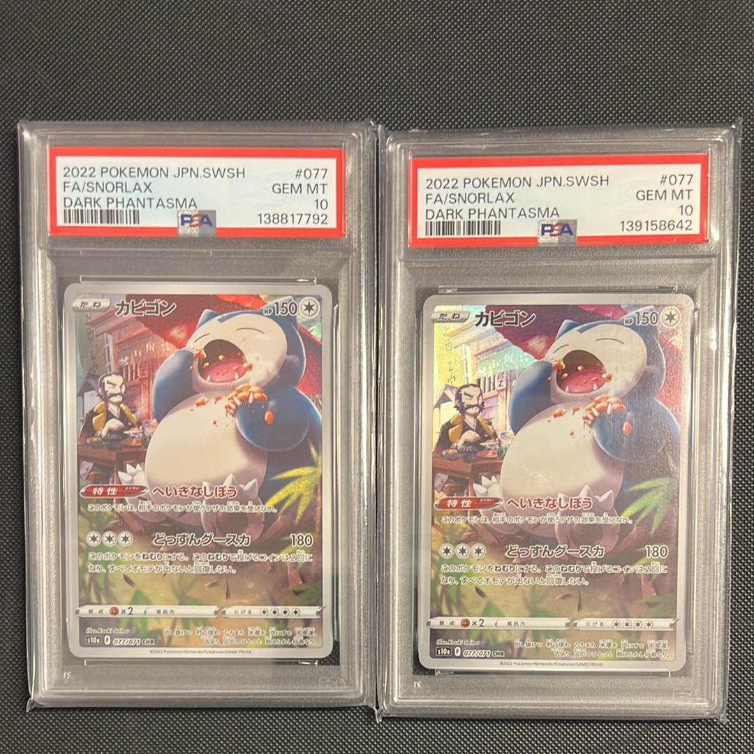 PSA10】カビゴン CHR[s10a 077/071](強化拡張パック「ダーク