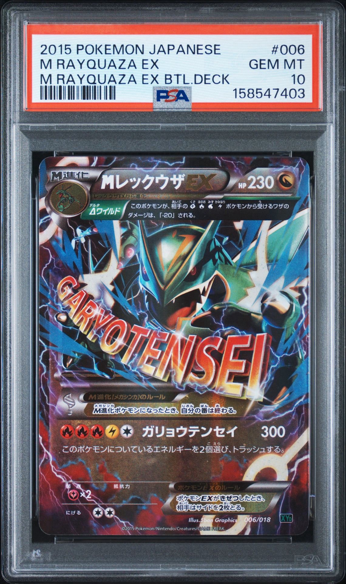 PSA10】MレックウザEX [XYD 006/018](メガバトルデッキ60「メガ