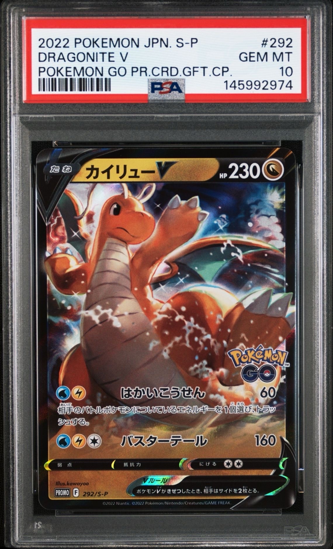 カイリューV P [S-P 292](プロモーションカード「S-P」)の新品/中古