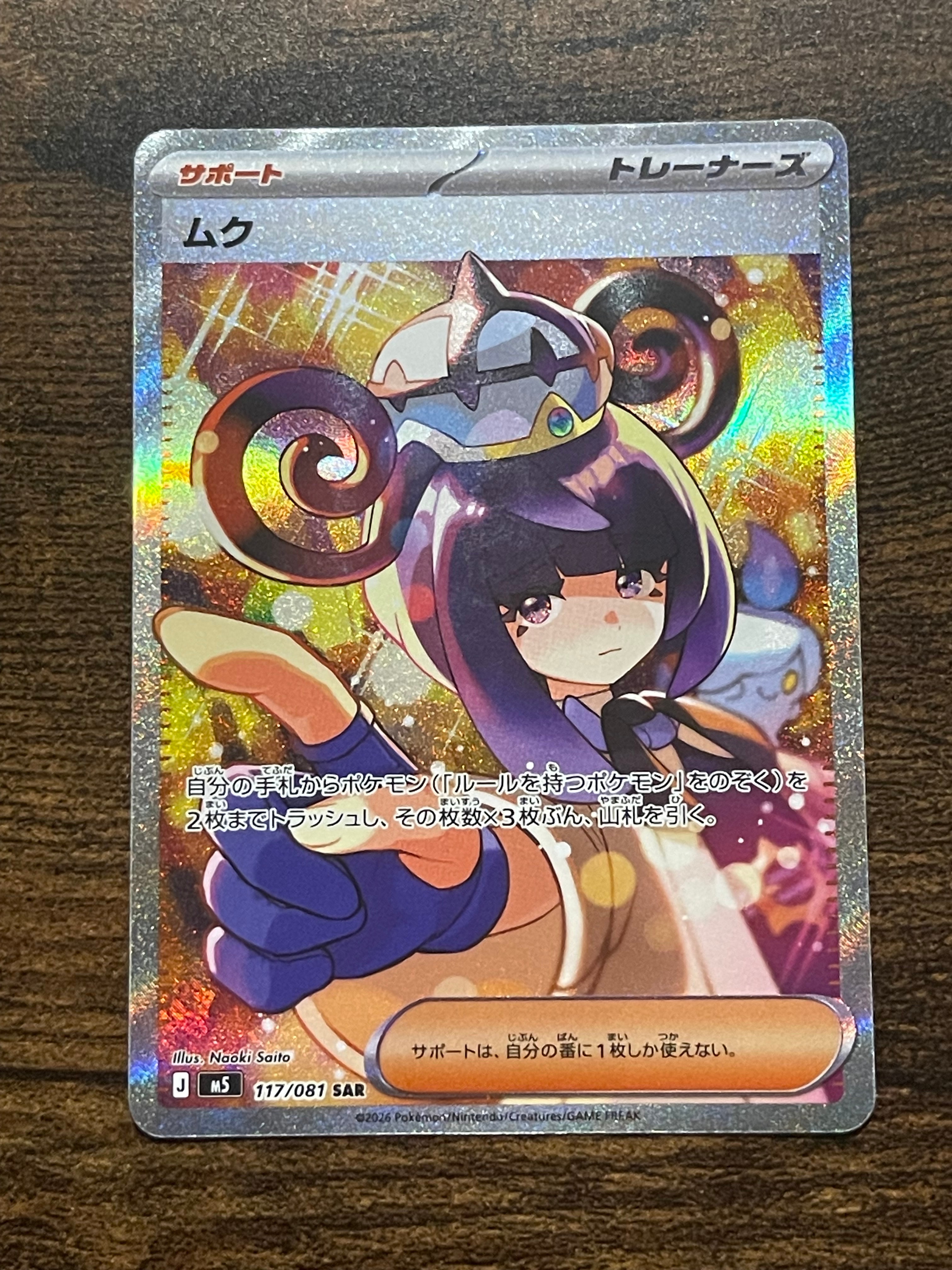 ムク SAR [M5 117/081](拡張パック「アビスアイ」)