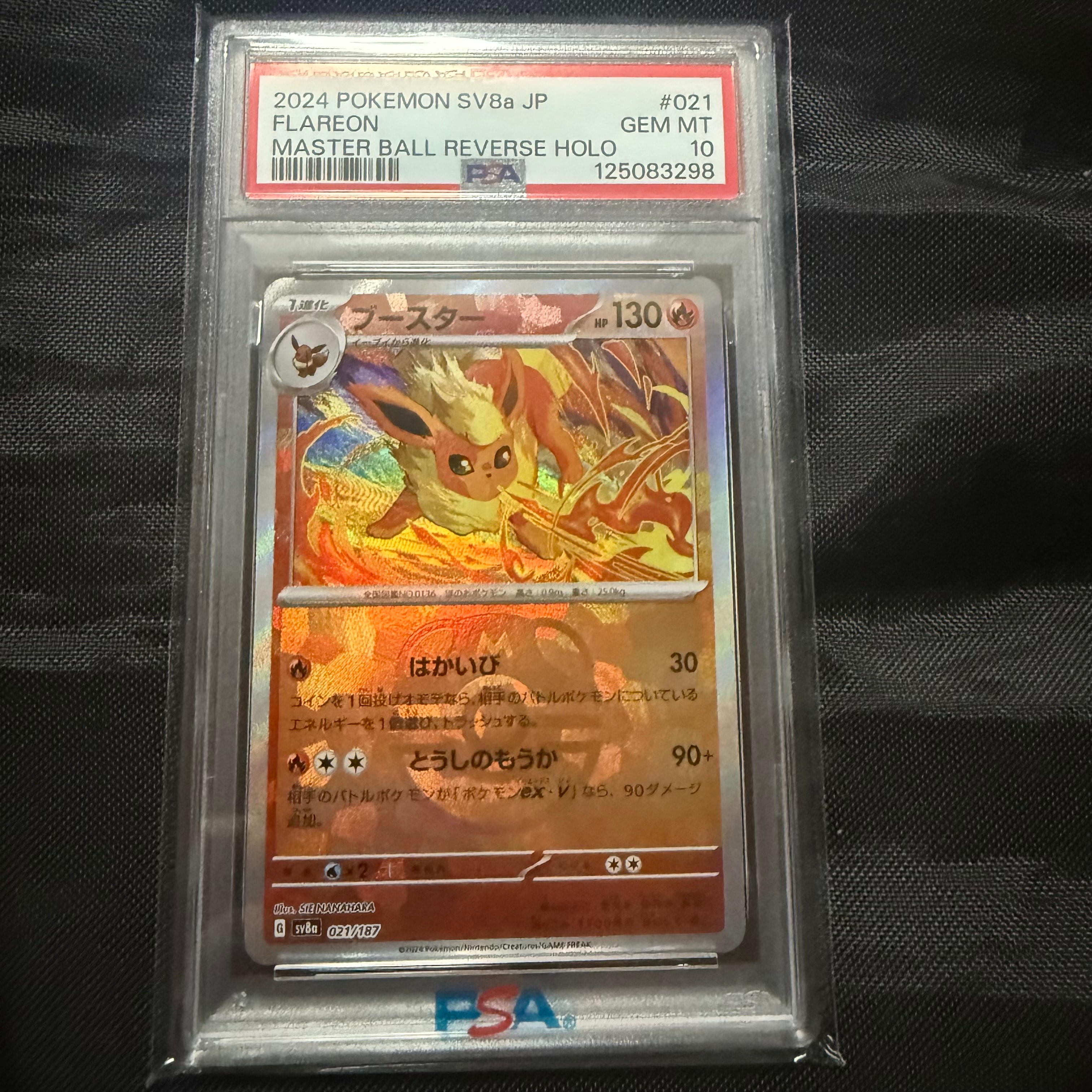 ブースター :マスターボールミラー [SV8a 021/187](ハイクラスパック「テラスタルフェスex」)