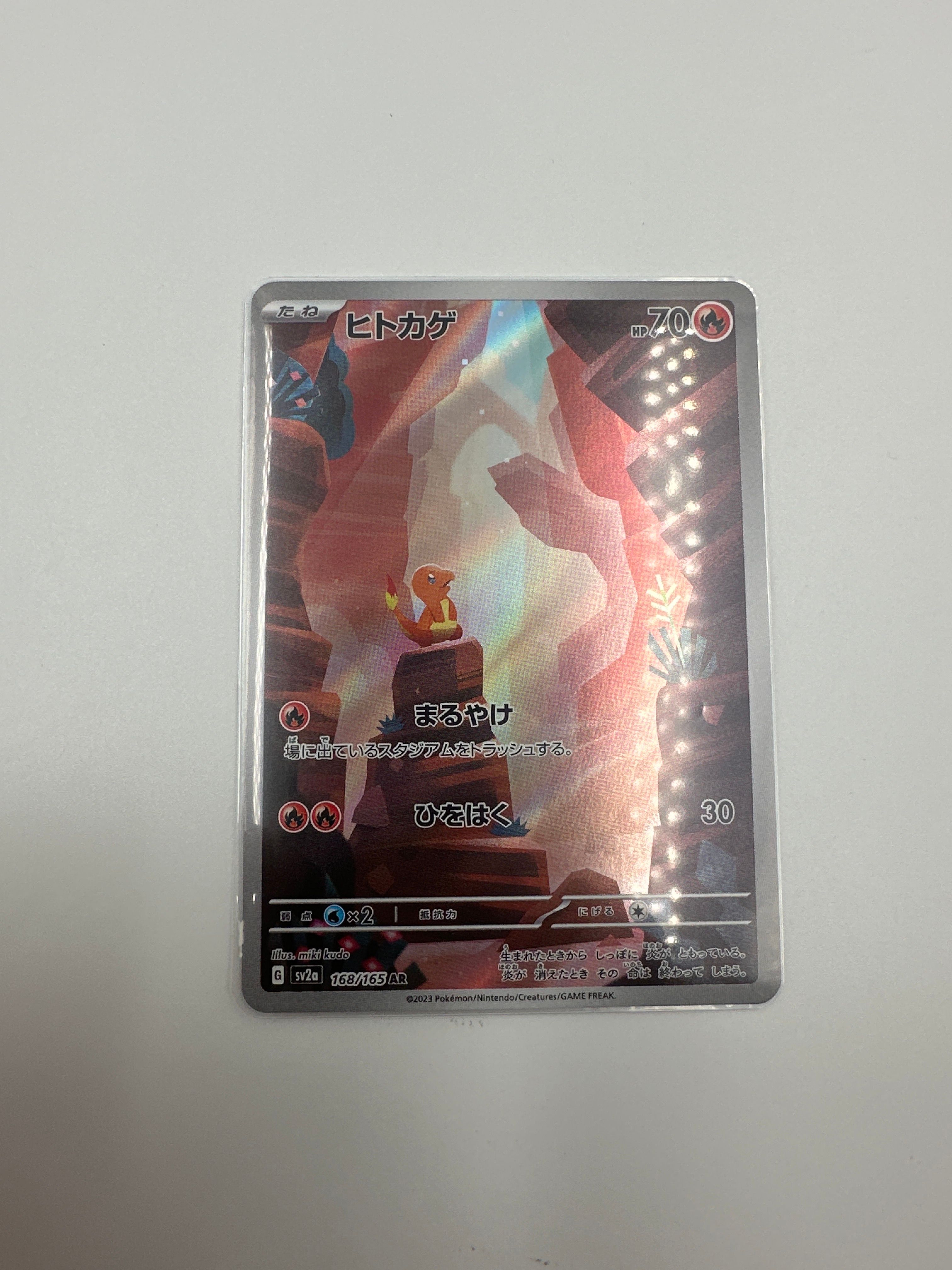ヒトカゲ AR[SV2a 168/165](強化拡張パック「ポケモンカード151」)