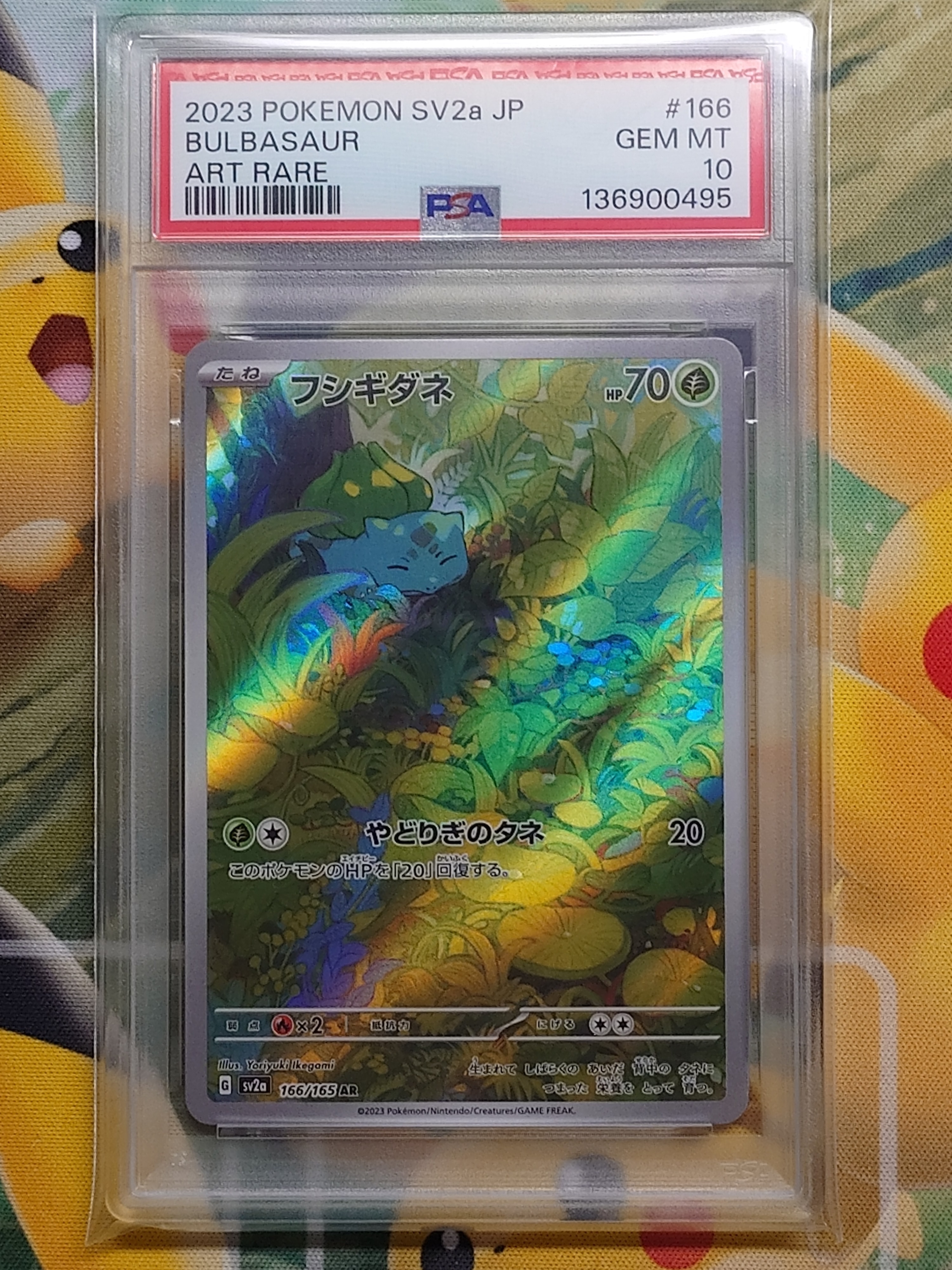 フシギダネ AR[SV2a 166/165](強化拡張パック「ポケモンカード151」)