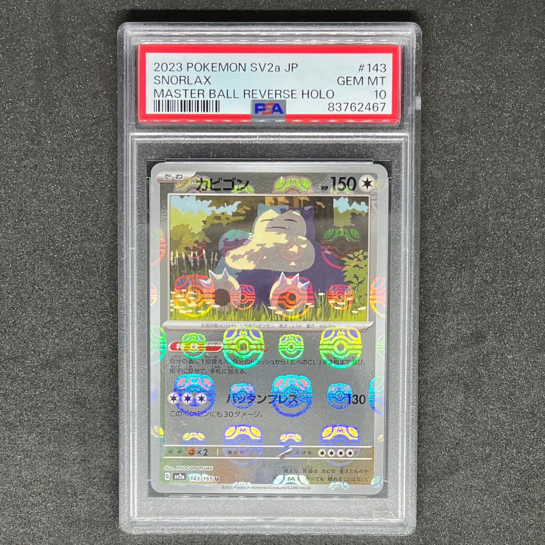 カビゴン U: マスターボールミラー[SV2a 143/165](強化拡張パック「ポケモンカード151」)