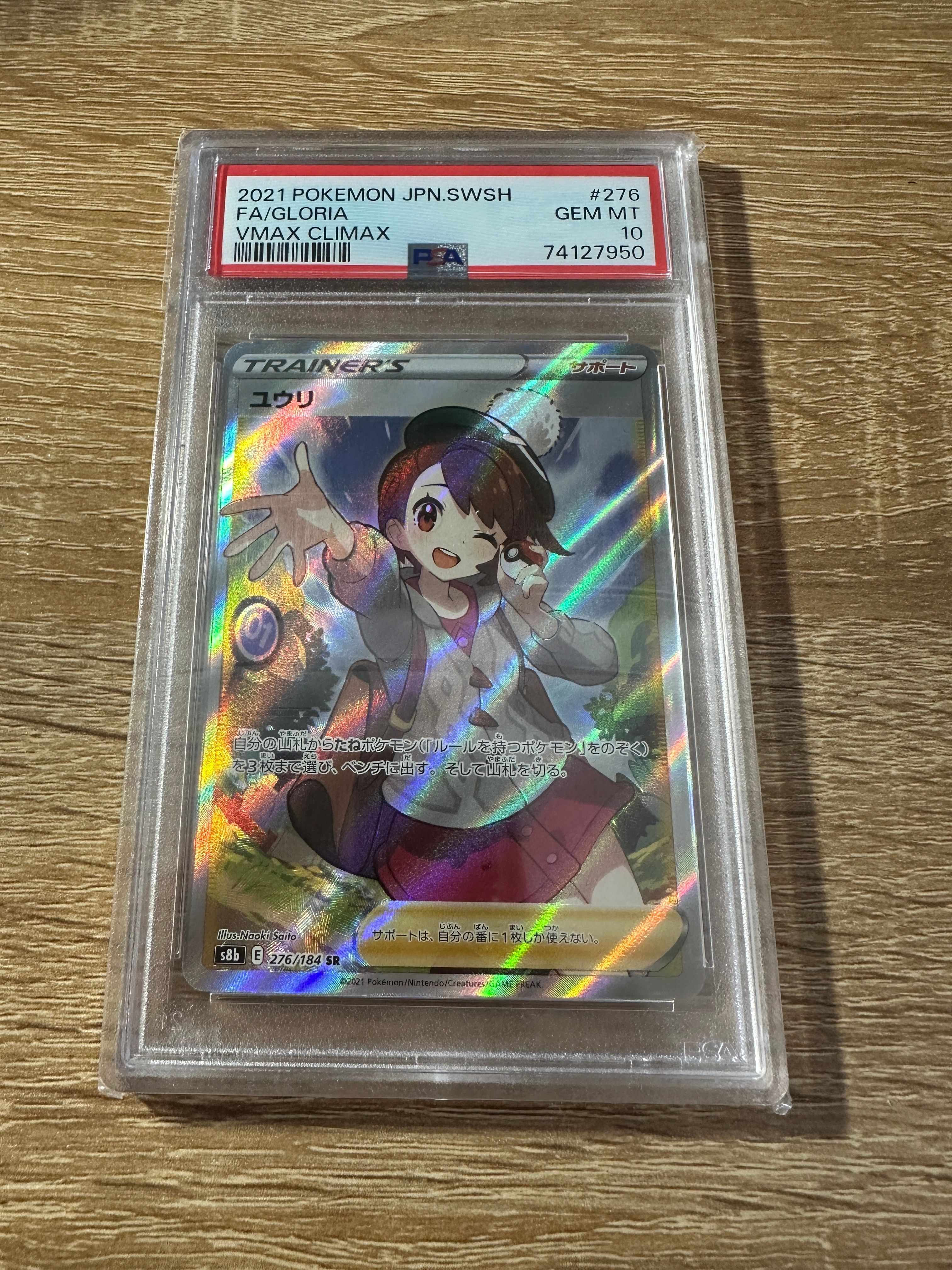 ユウリ SR[S8b 276/184](ハイクラスパック「VMAXクライマックス」)