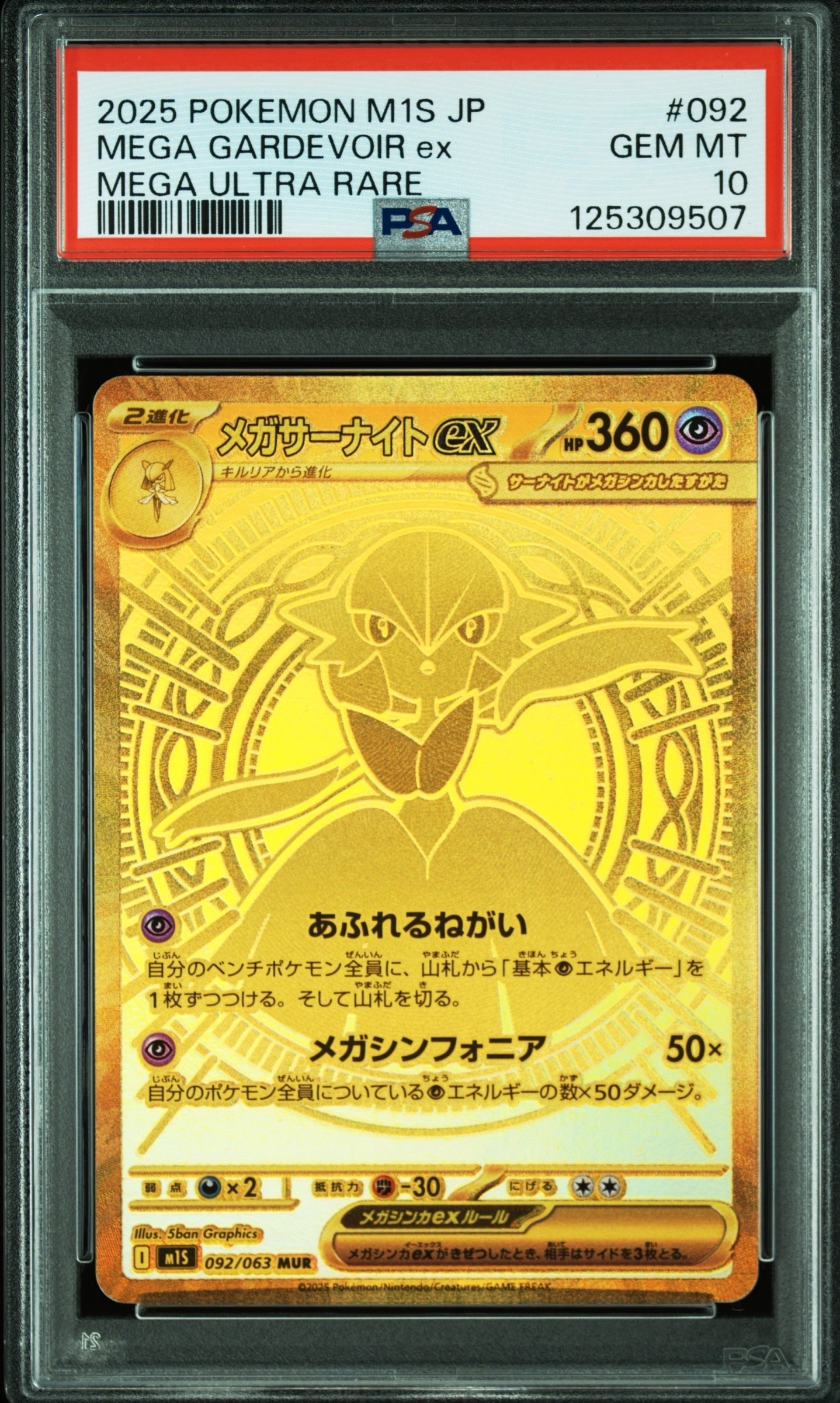 PSA9】メガサーナイトex MUR [M1S 092/063](拡張パック「メガ 