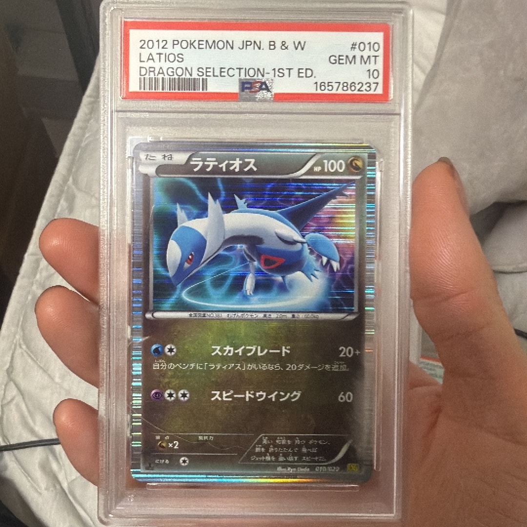 ラティオス :1ED [DS 010/020](拡張パック「ドラゴンセレクション」)