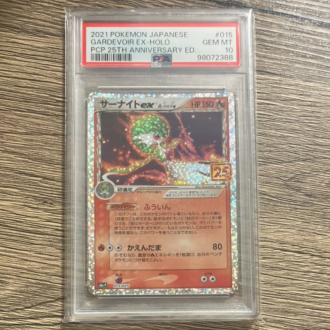 サーナイトex δ-デルタ種 P [S8a-P 015/025](プロモカードパック「25th