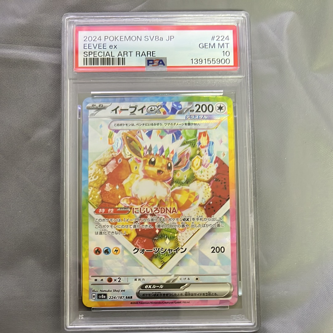 イーブイex SAR [SV8a 224/187](ハイクラスパック「テラスタルフェスex」)