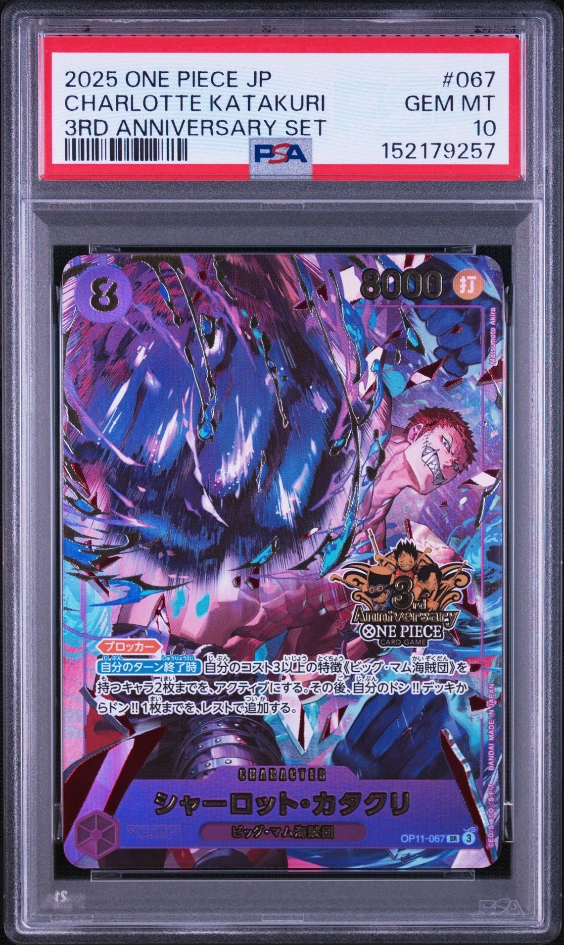 PSA10】シャーロット・カタクリ SR [OP11-067](プロモーションカード