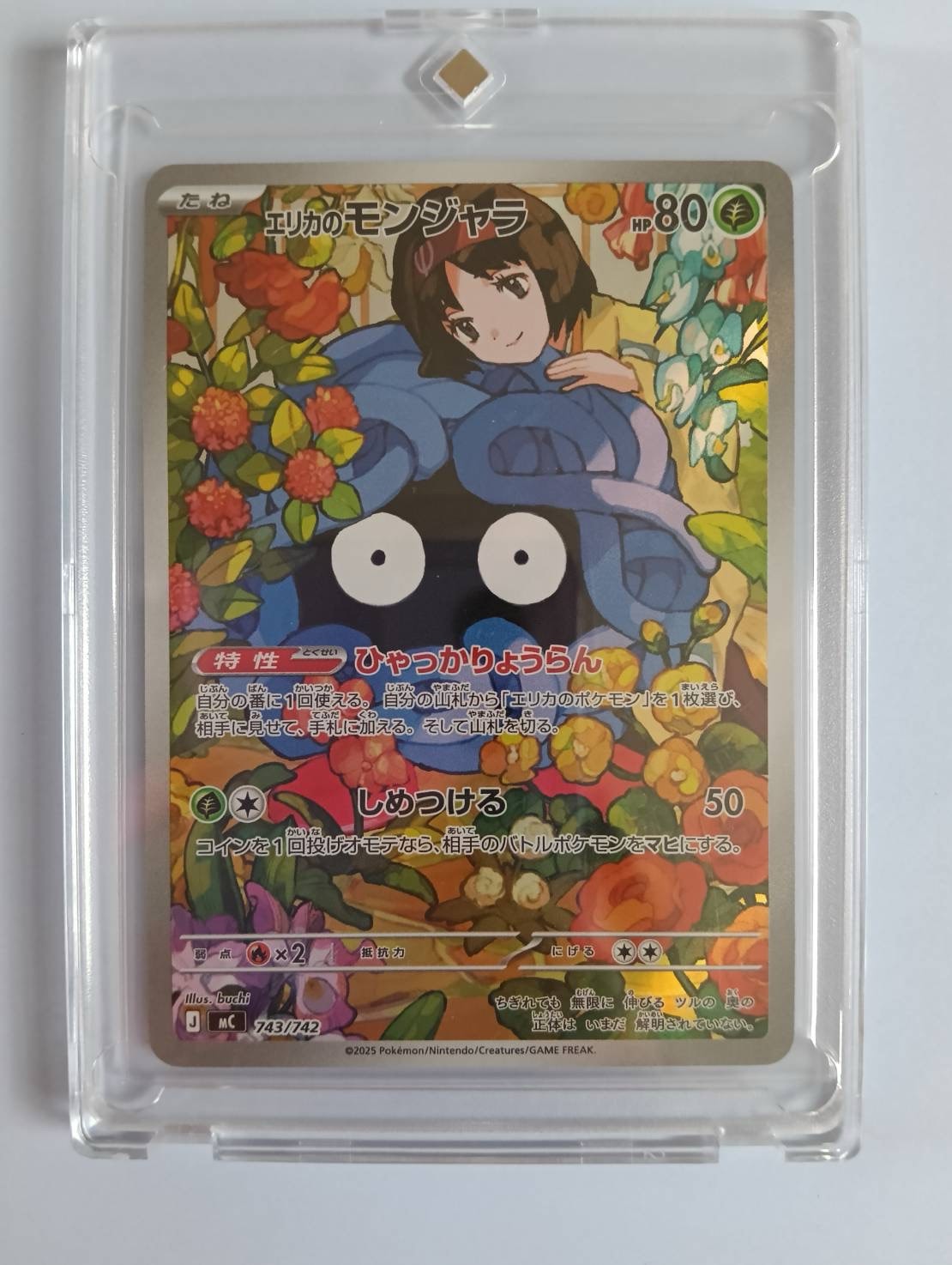 エリカのモンジャラ AR仕様 [MC 743/742](スタートデッキ100「バトル
