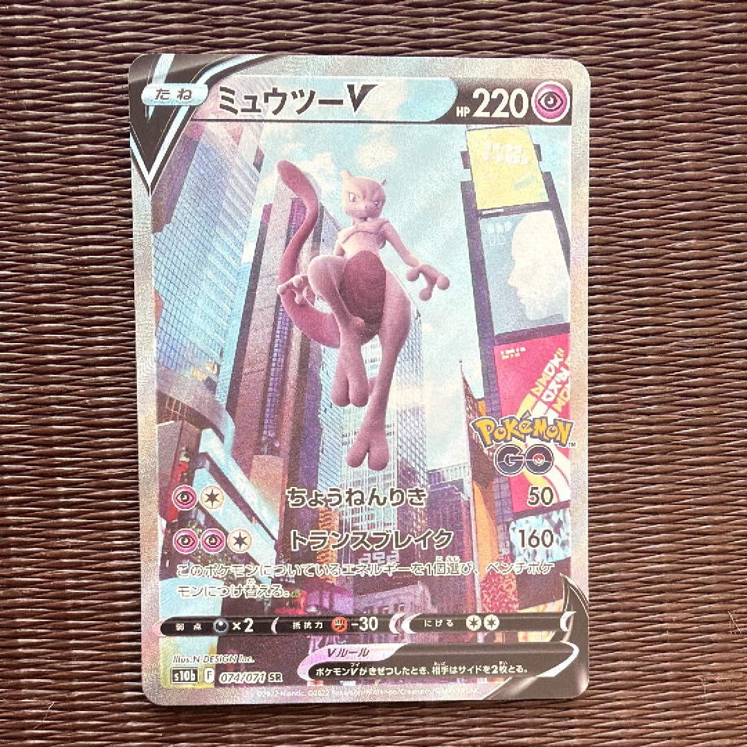 ミュウツーV SR: SA[S10b 074/071](強化拡張パック「Pokemon GO」)