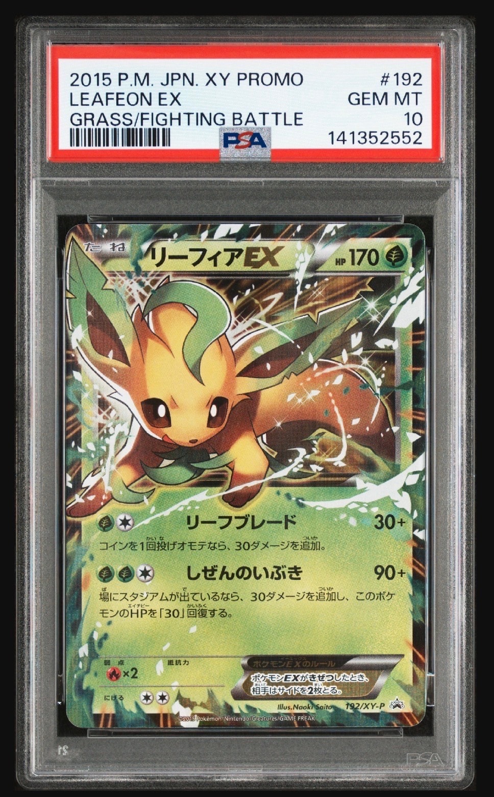 PSA10】リーフィアEX P [XY-P 192](バトル強化セット「草/闘」) 1枚の