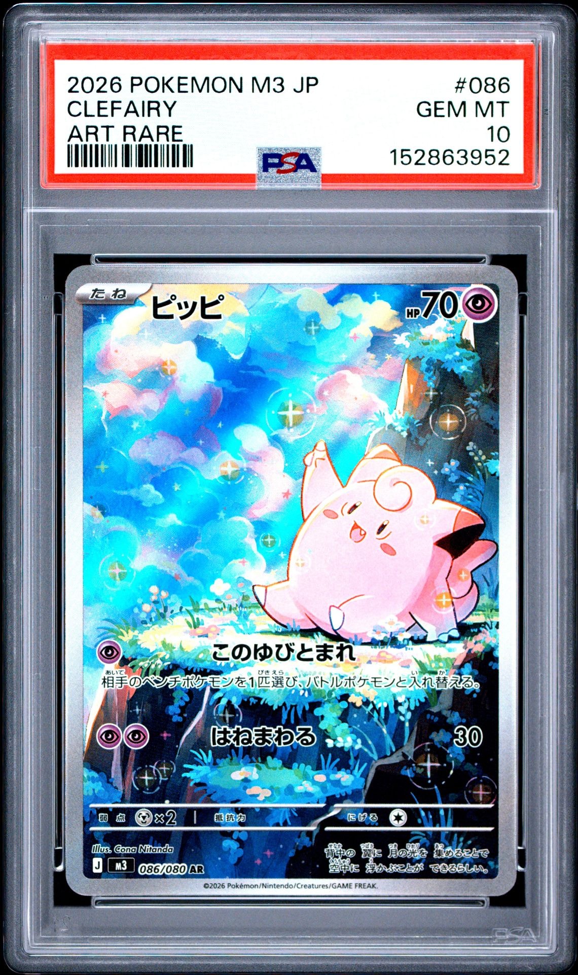 PSA10】ヒトカゲ AR[SV2a 168/165](強化拡張パック「ポケモンカード151