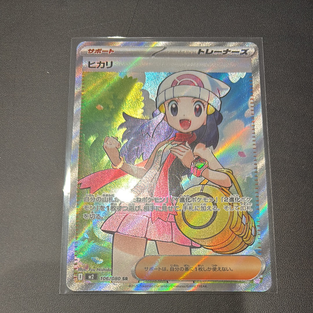 ヒカリ SR [M2 106/080](拡張パック「インフェルノX」)