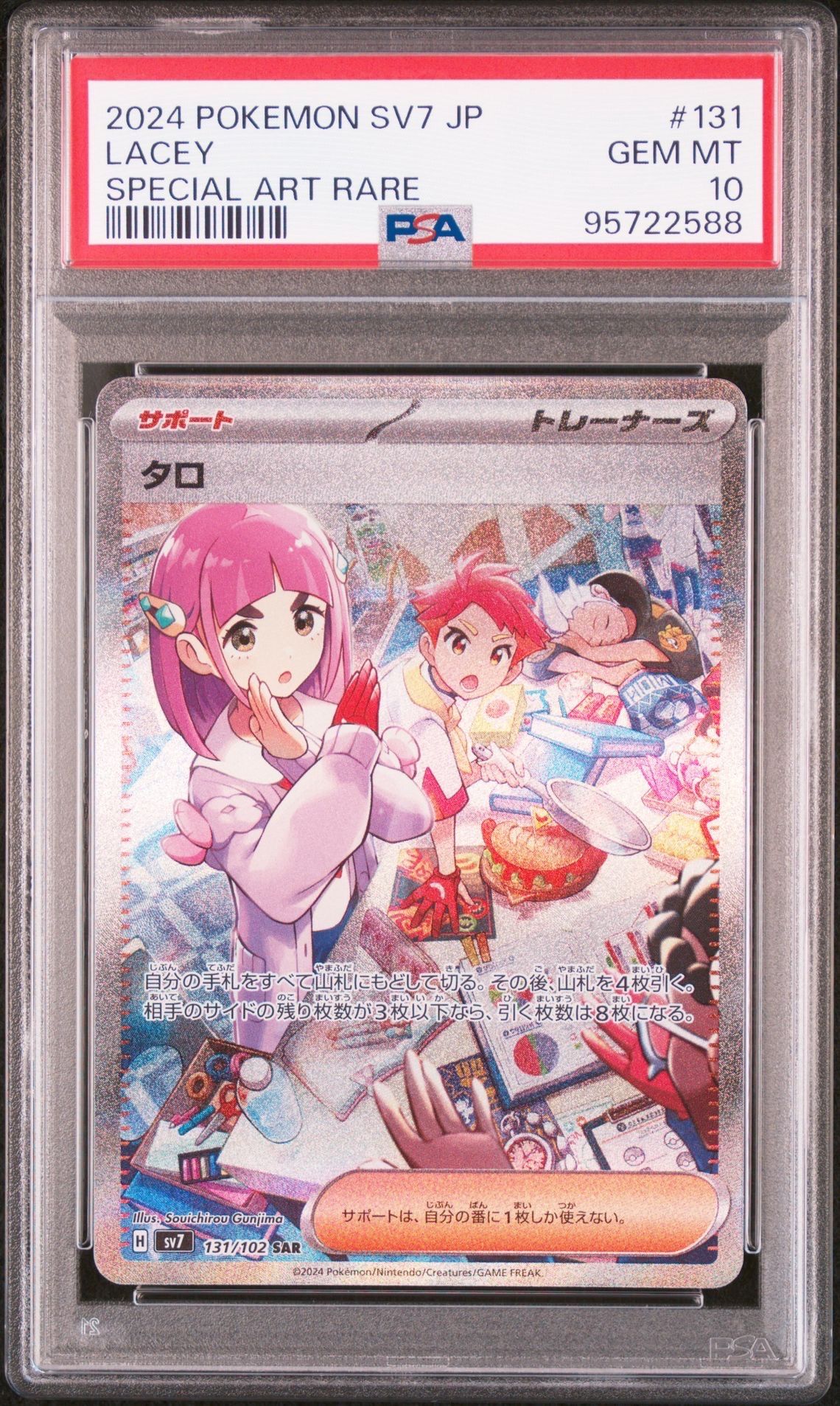 タロ SAR [SV7 131/102](拡張パック「ステラミラクル」)