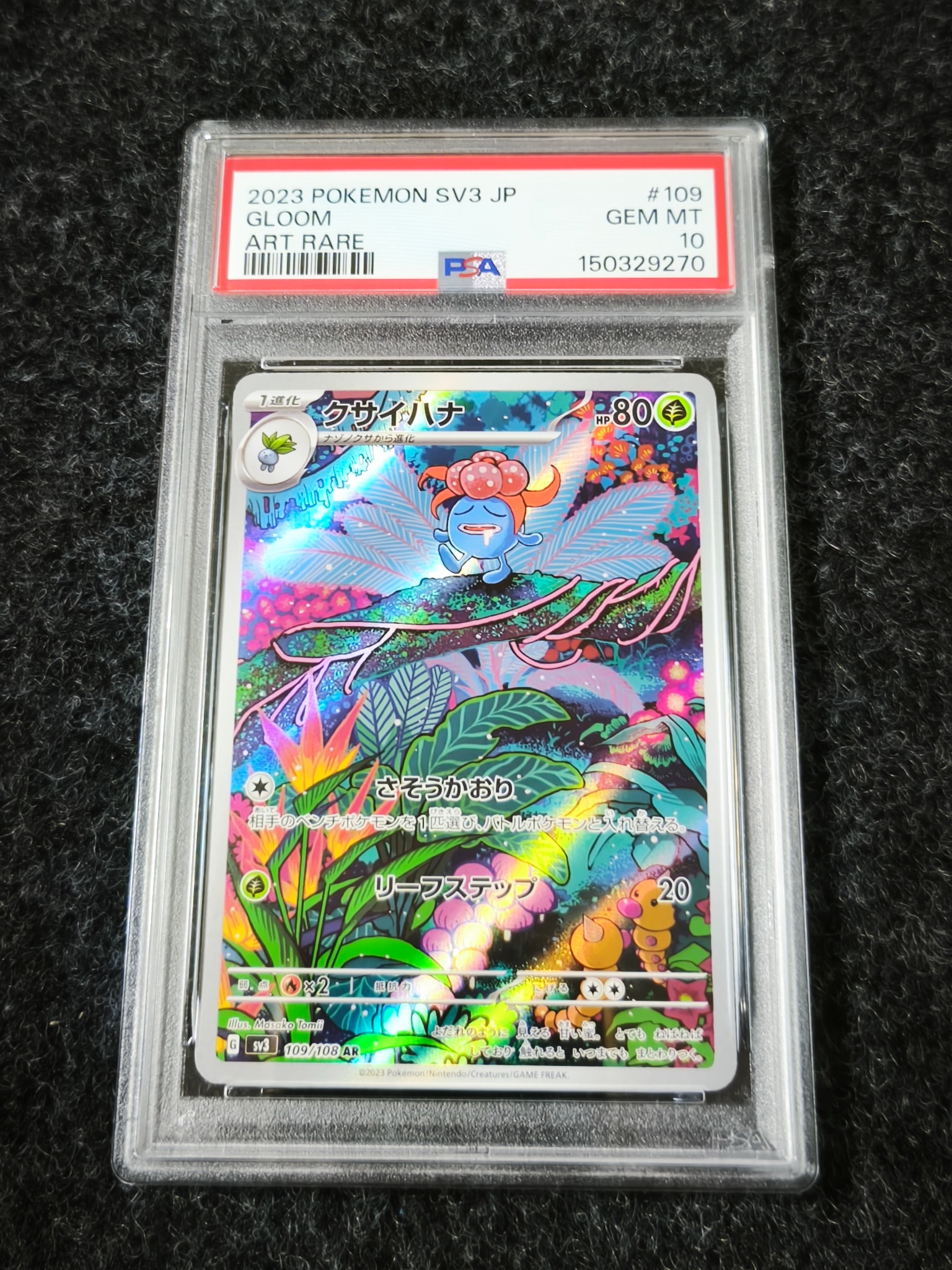 PSA10】クサイハナ AR[SV3 109/108](拡張パック「黒炎の支配者」) 1枚