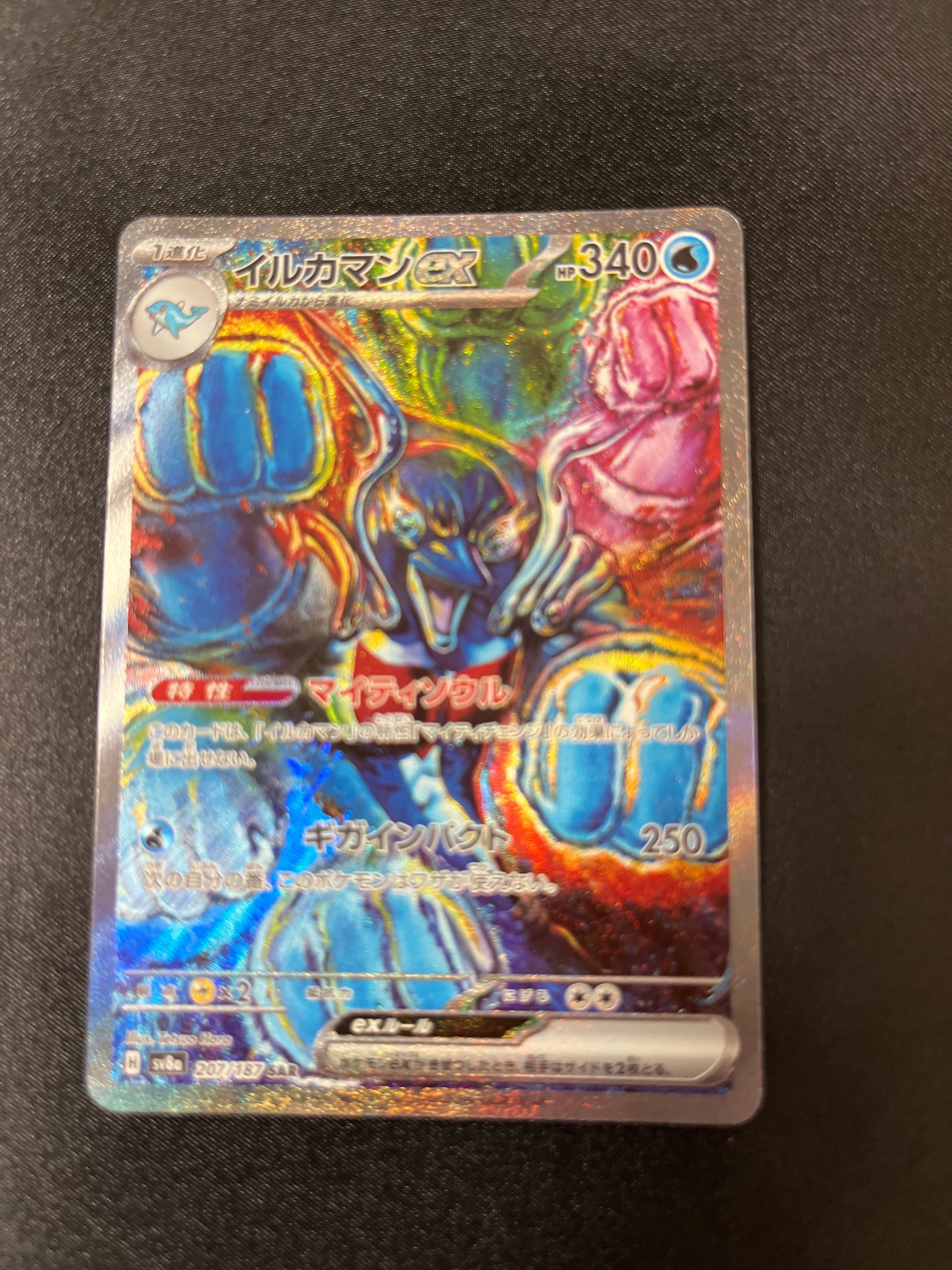 イルカマンex SAR [SV8a 207/187](ハイクラスパック「テラスタルフェスex」)