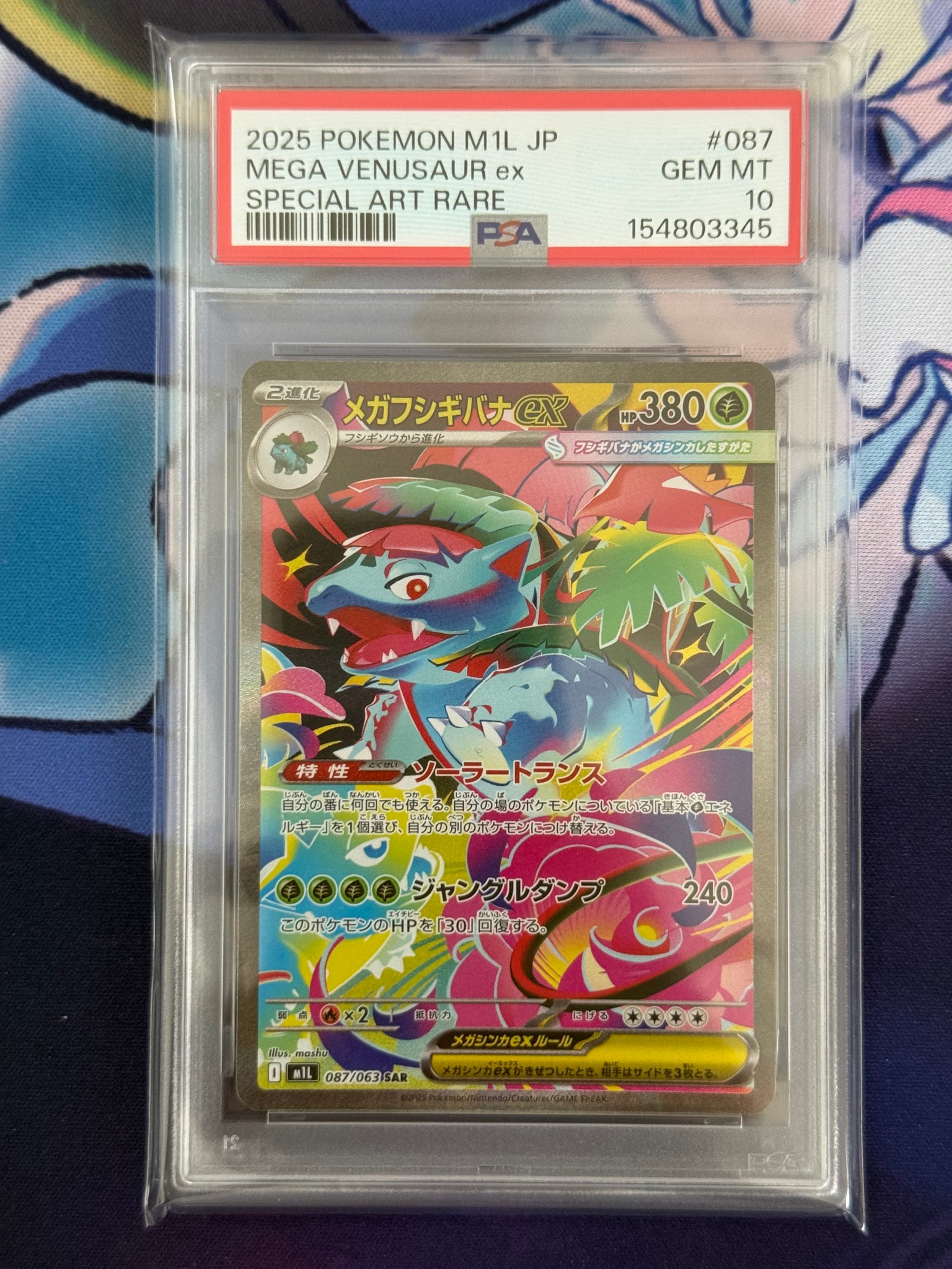 PSA10】メガフシギバナex SAR [M1L 087/063](拡張パック「メガブレイブ